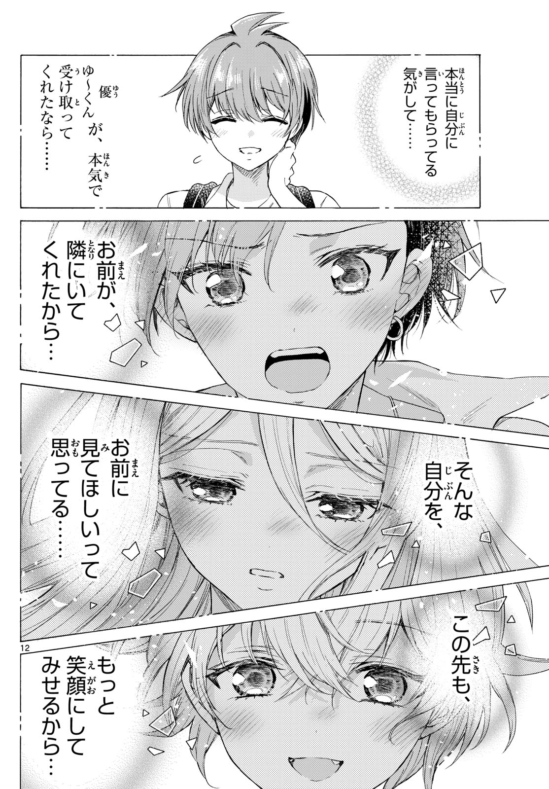 帝乃三姉妹は案外、チョロい。 第103話 - Page 12