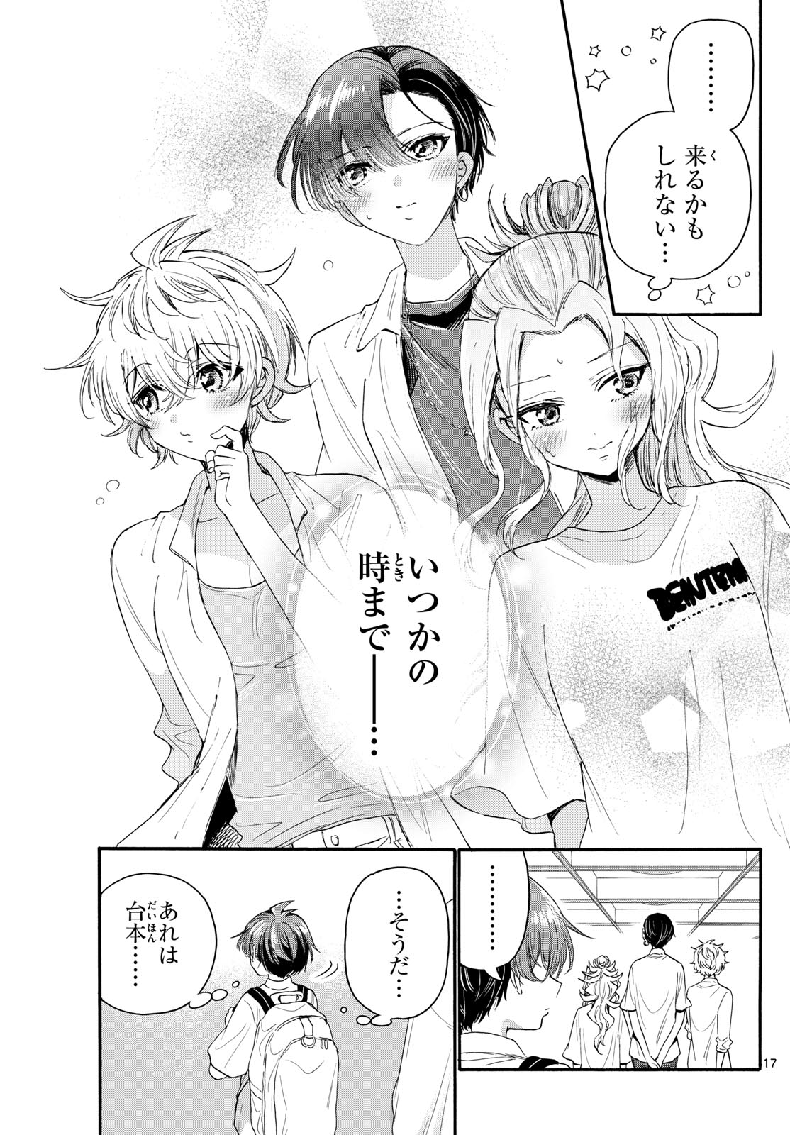 帝乃三姉妹は案外、チョロい。 第103話 - Page 17