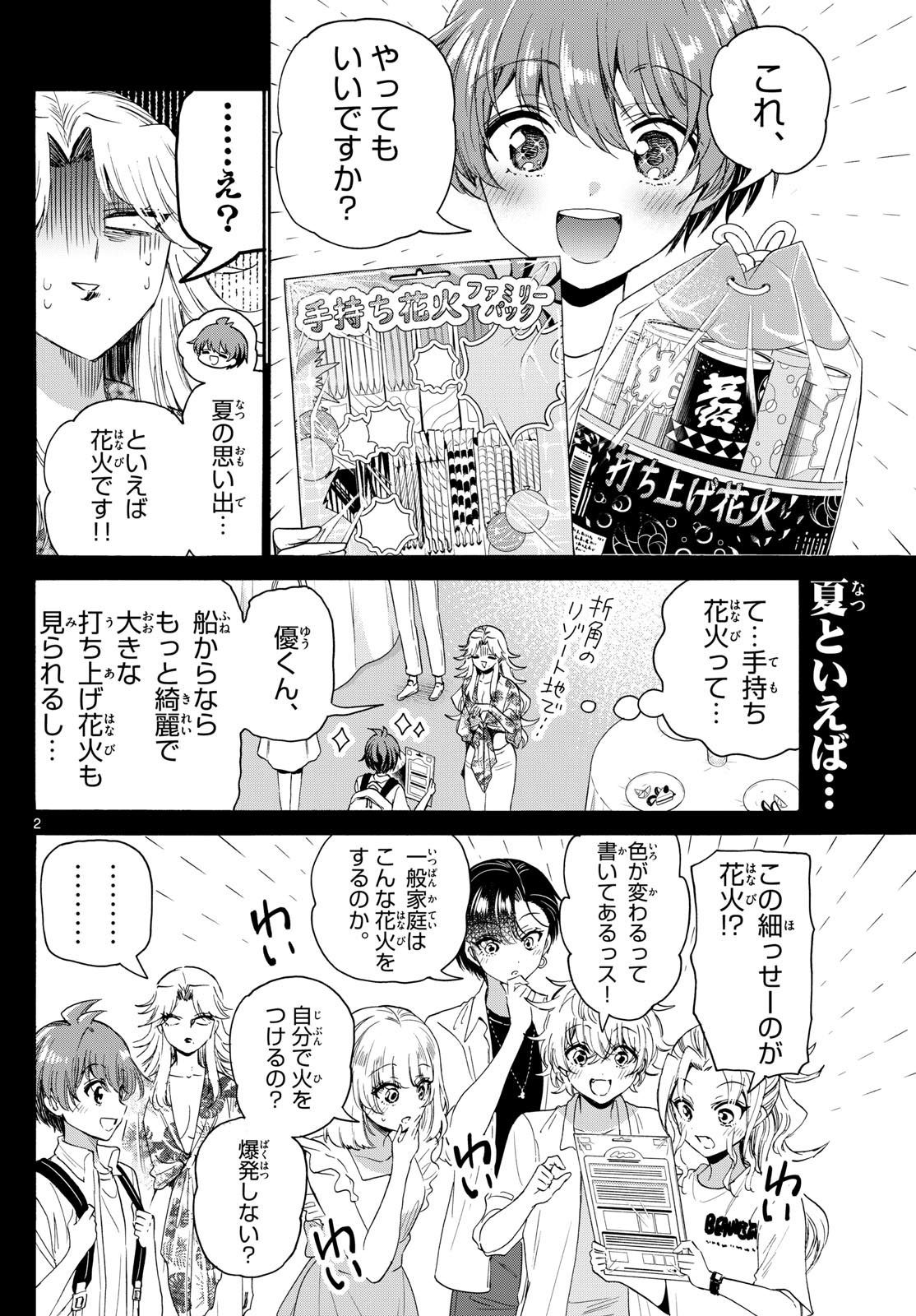 帝乃三姉妹は案外、チョロい。 第105話 - Page 2