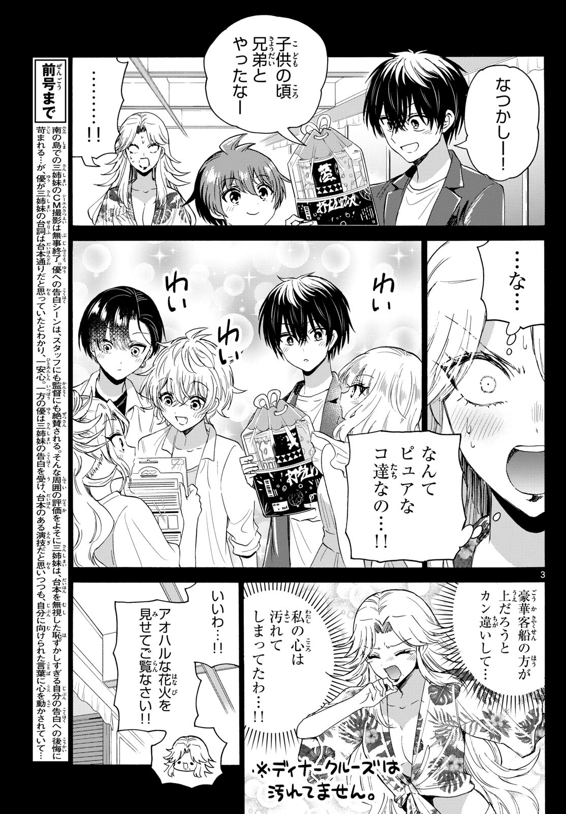 帝乃三姉妹は案外、チョロい。 第105話 - Page 3