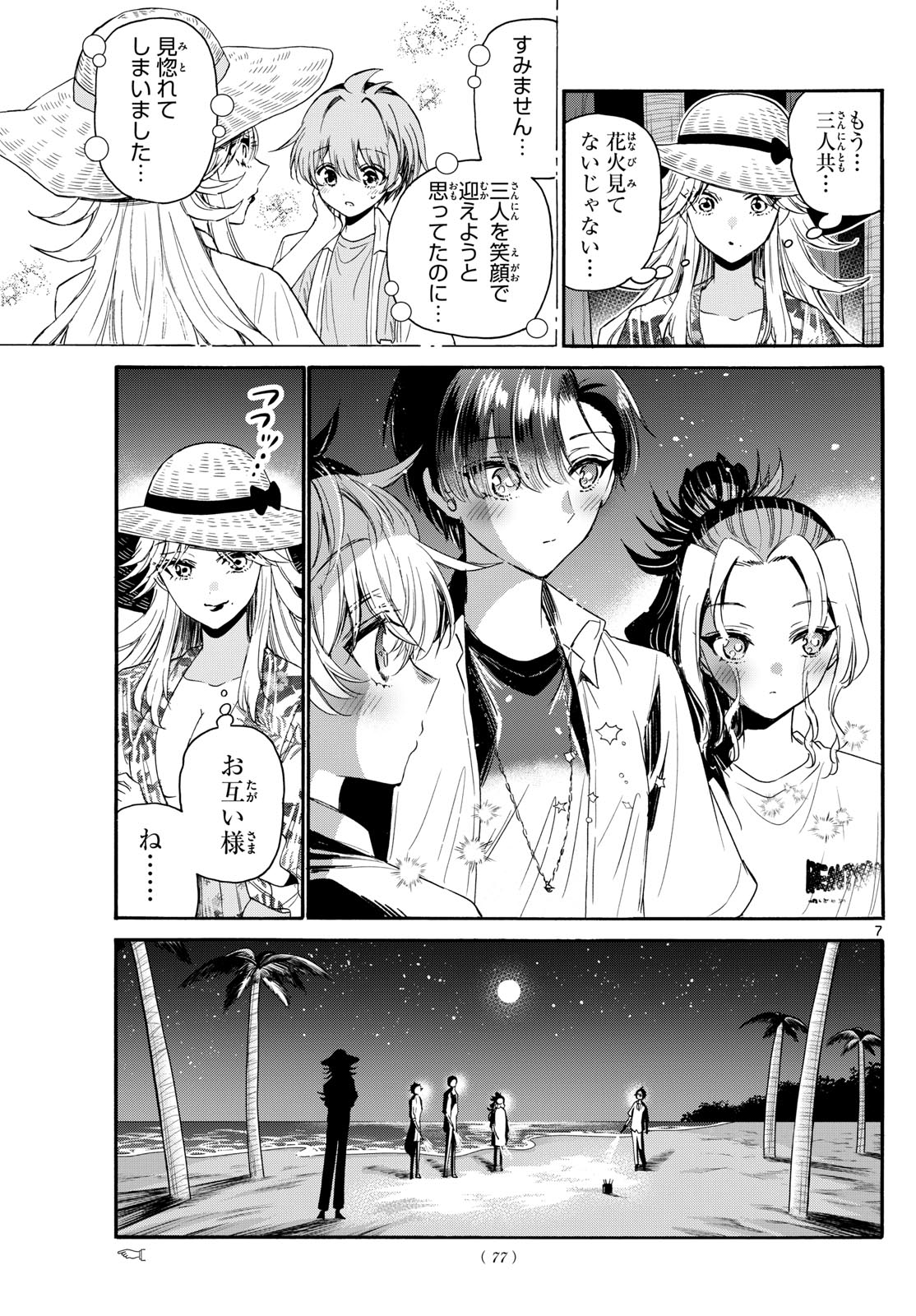 帝乃三姉妹は案外、チョロい。 第105話 - Page 7