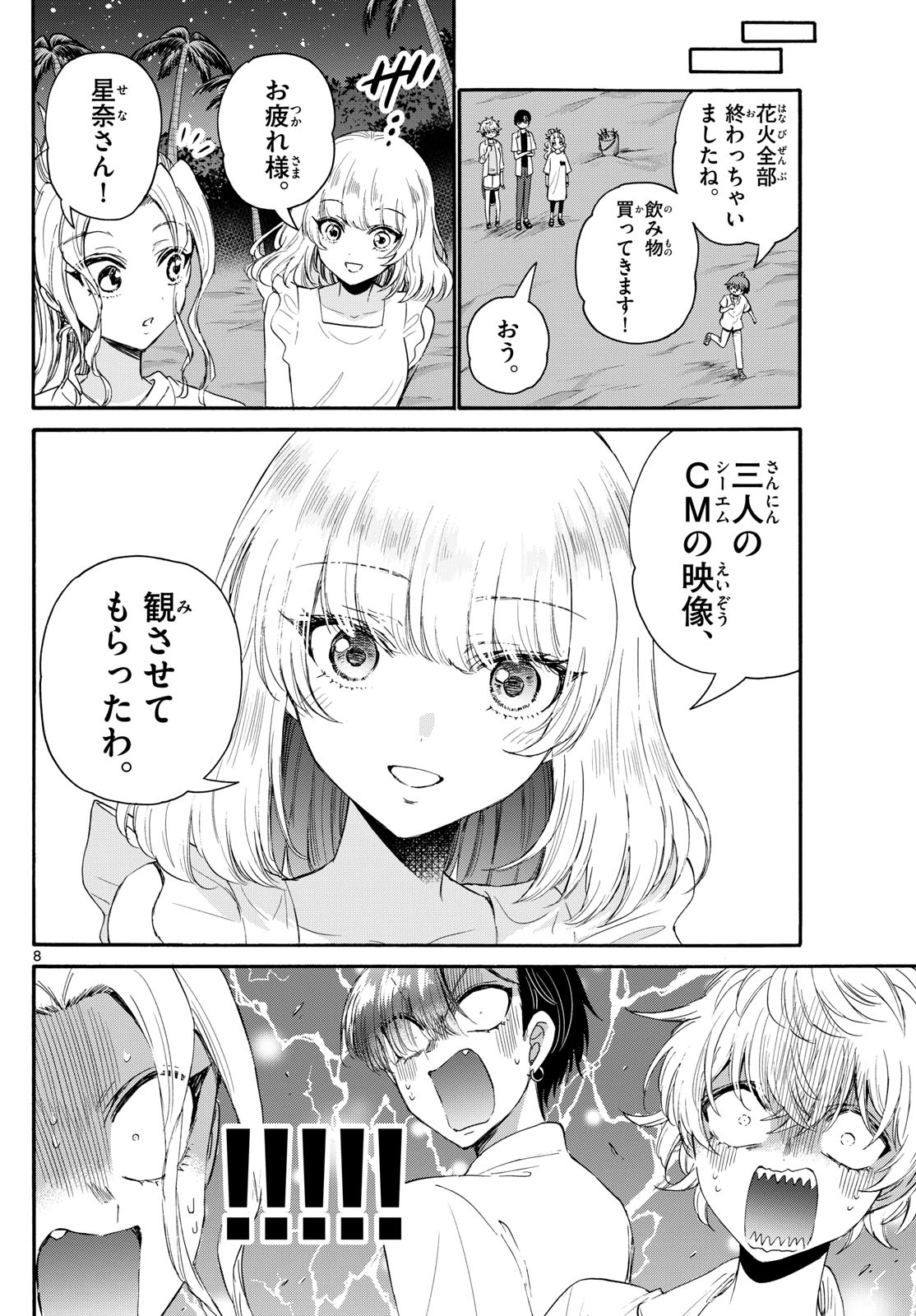 帝乃三姉妹は案外、チョロい。 第105話 - Page 8