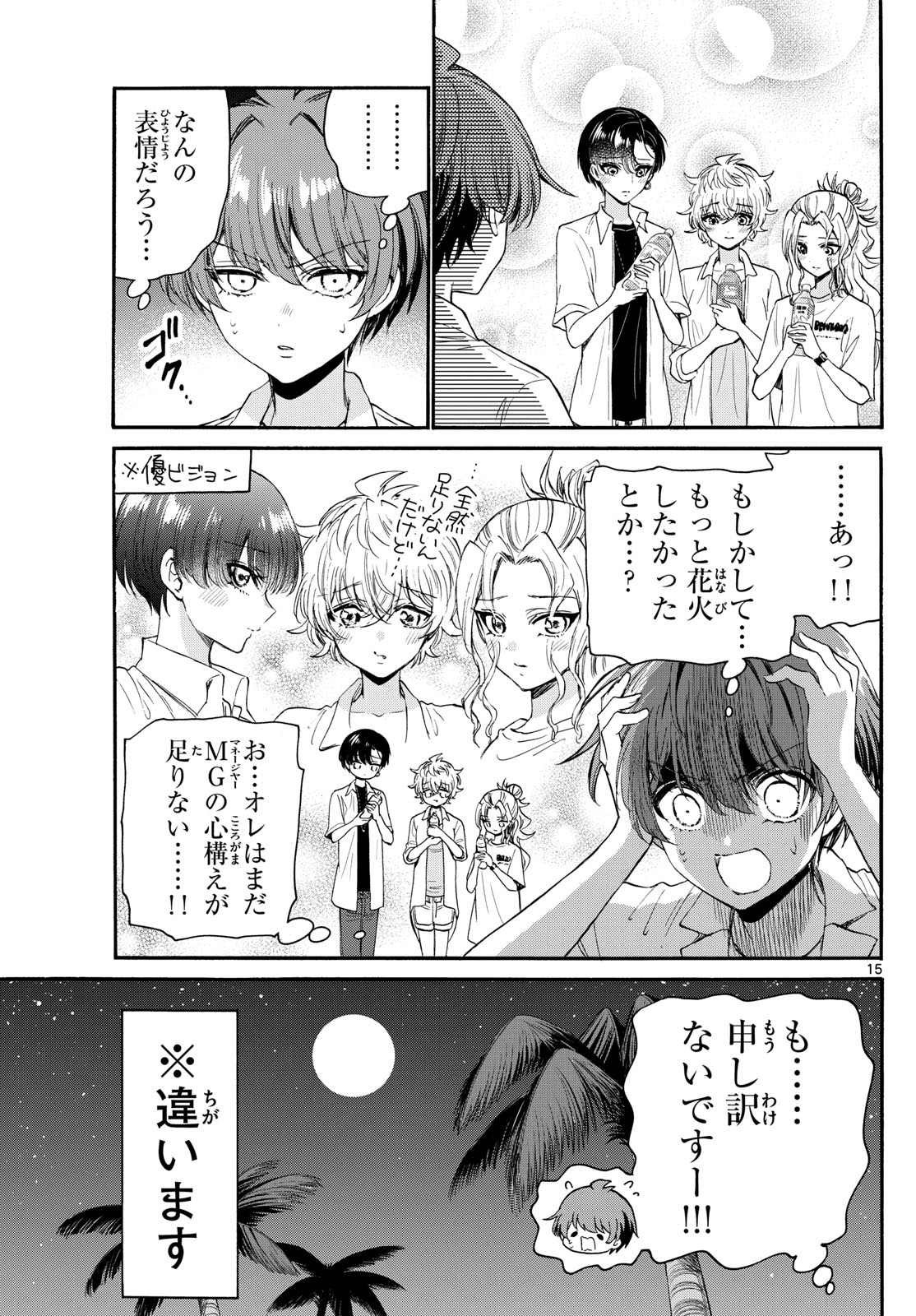 帝乃三姉妹は案外、チョロい。 第106話 - Page 15