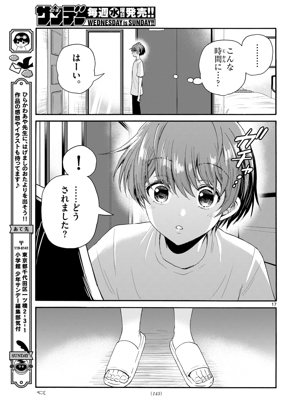 帝乃三姉妹は案外、チョロい。 第106話 - Page 17