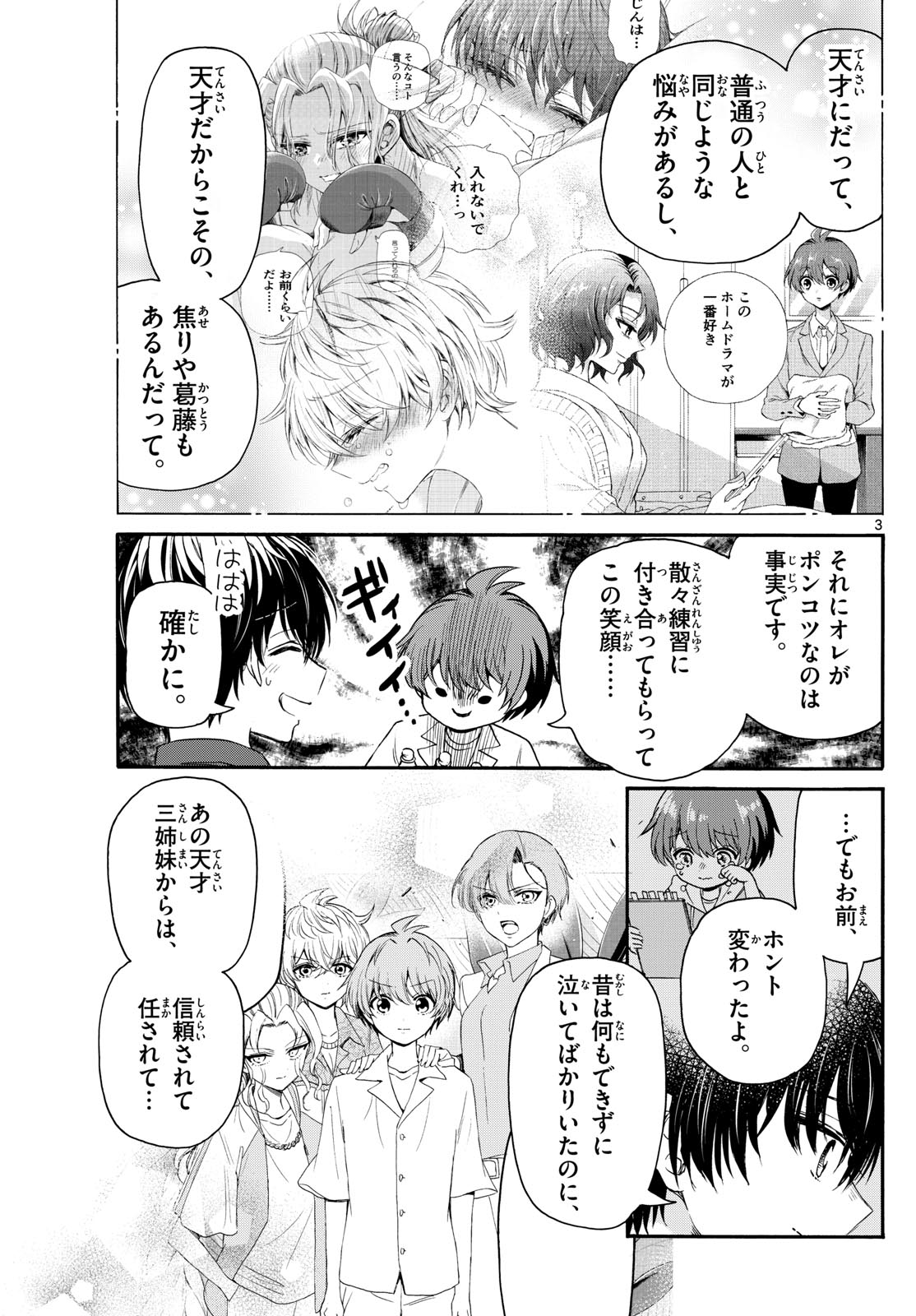 帝乃三姉妹は案外、チョロい。 第106話 - Page 3