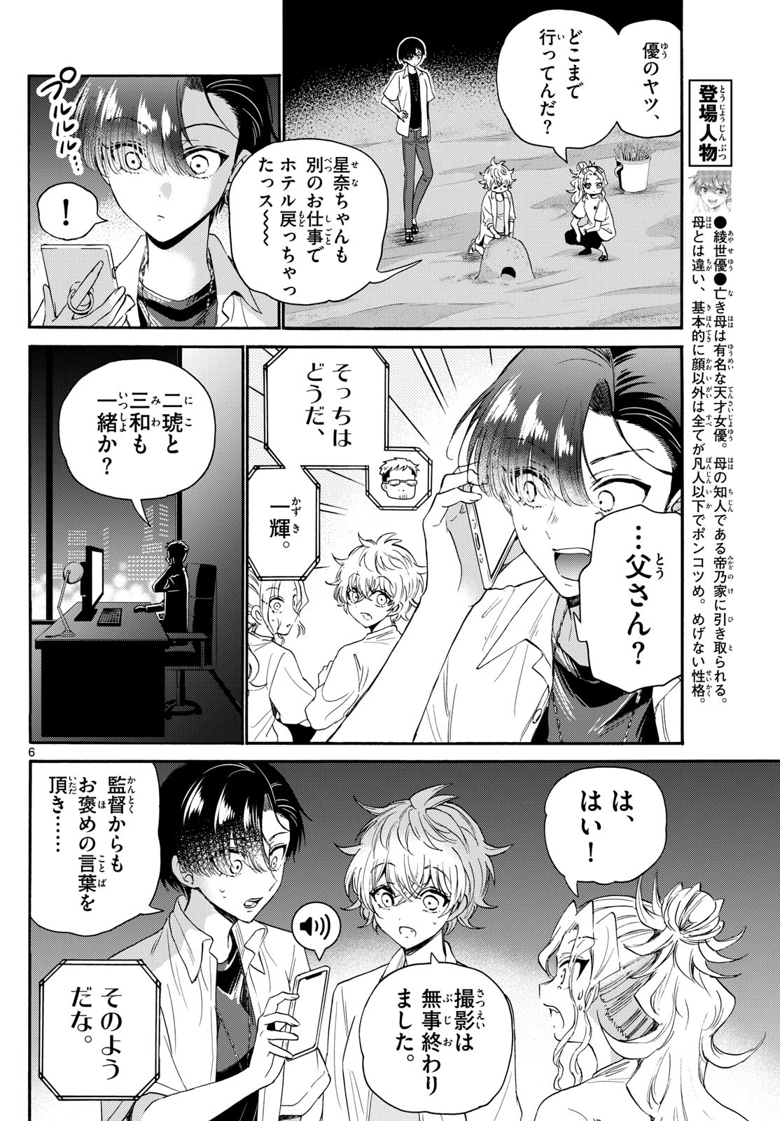 帝乃三姉妹は案外、チョロい。 第106話 - Page 6