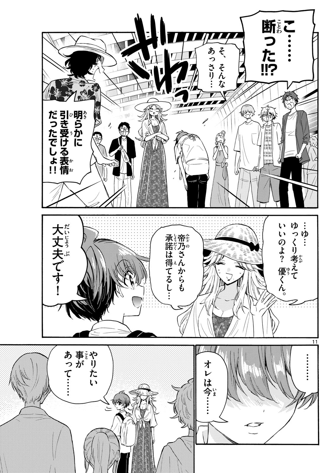 帝乃三姉妹は案外、チョロい。 第108話 - Page 11