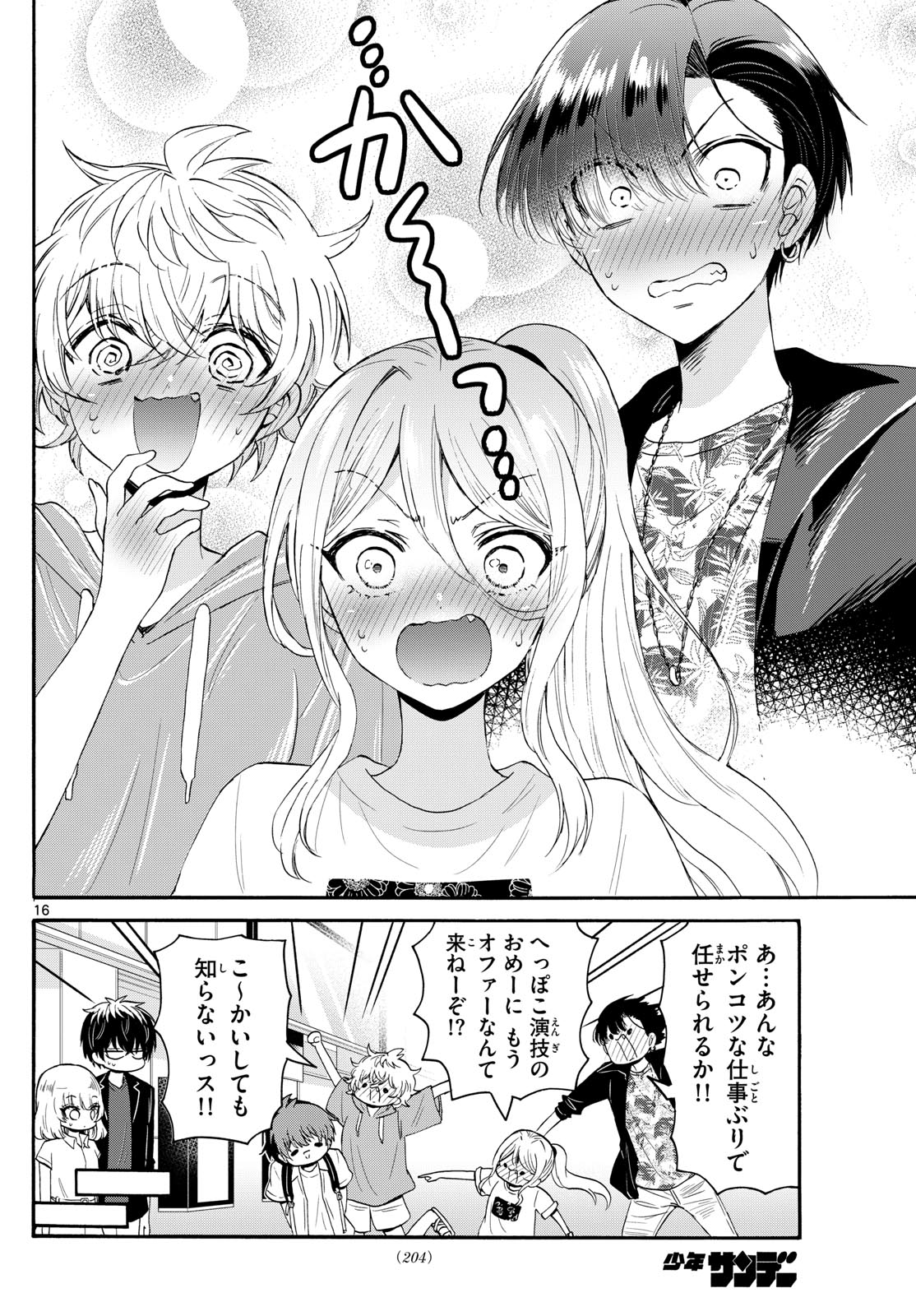 帝乃三姉妹は案外、チョロい。 第108話 - Page 16