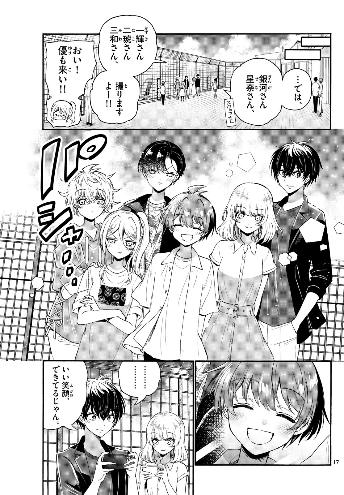 帝乃三姉妹は案外、チョロい。 第108話 - Page 17