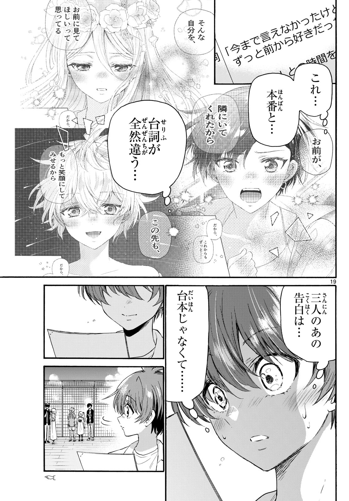 帝乃三姉妹は案外、チョロい。 第108話 - Page 19