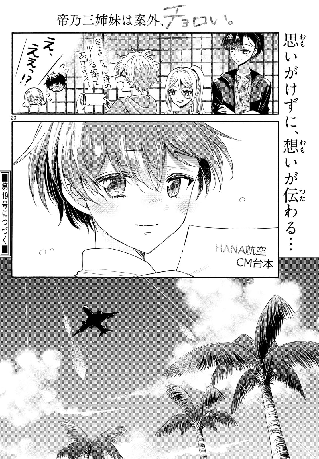 帝乃三姉妹は案外、チョロい。 第108話 - Page 20