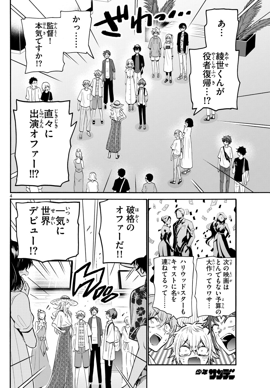 帝乃三姉妹は案外、チョロい。 第108話 - Page 4