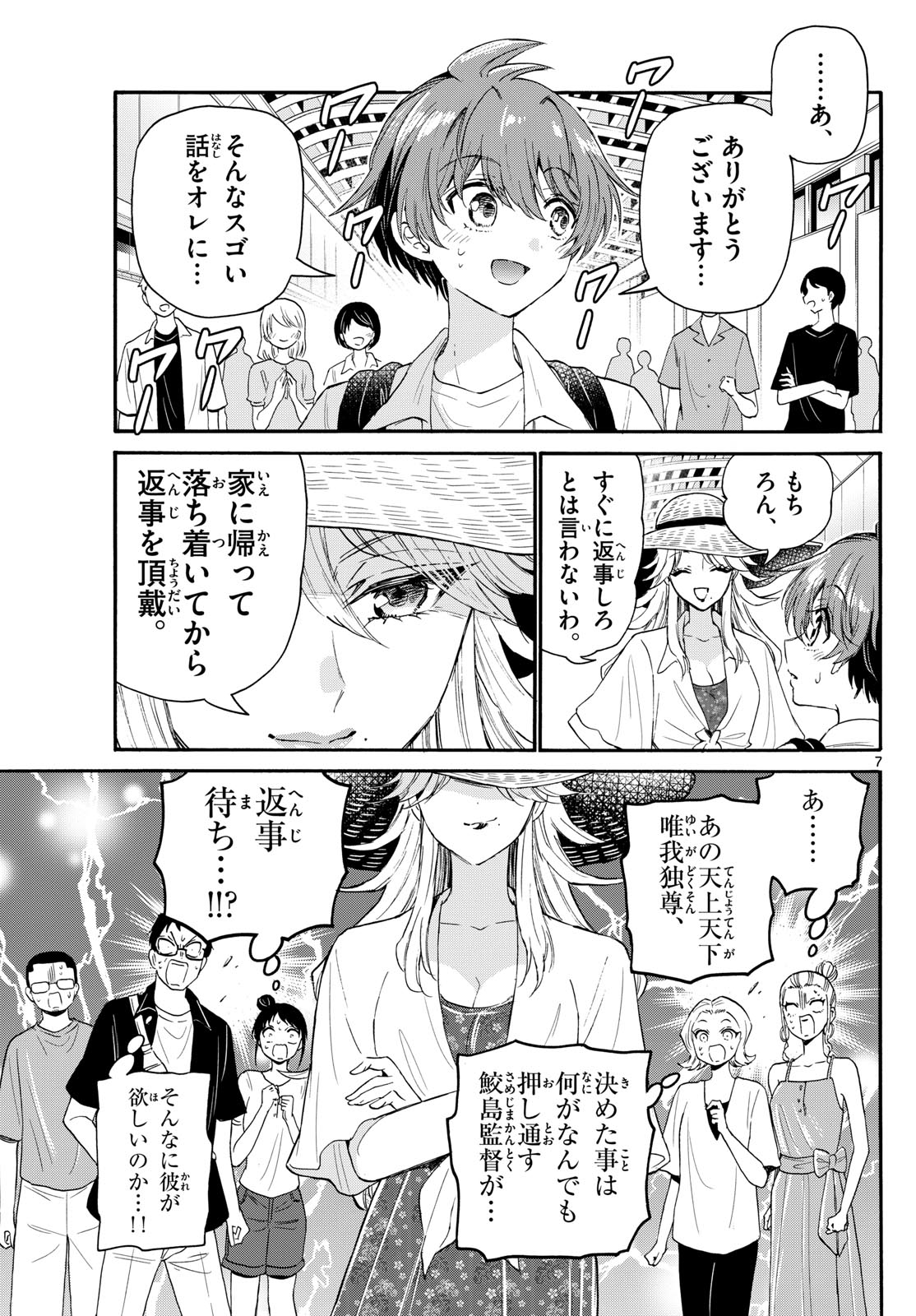 帝乃三姉妹は案外、チョロい。 第108話 - Page 7