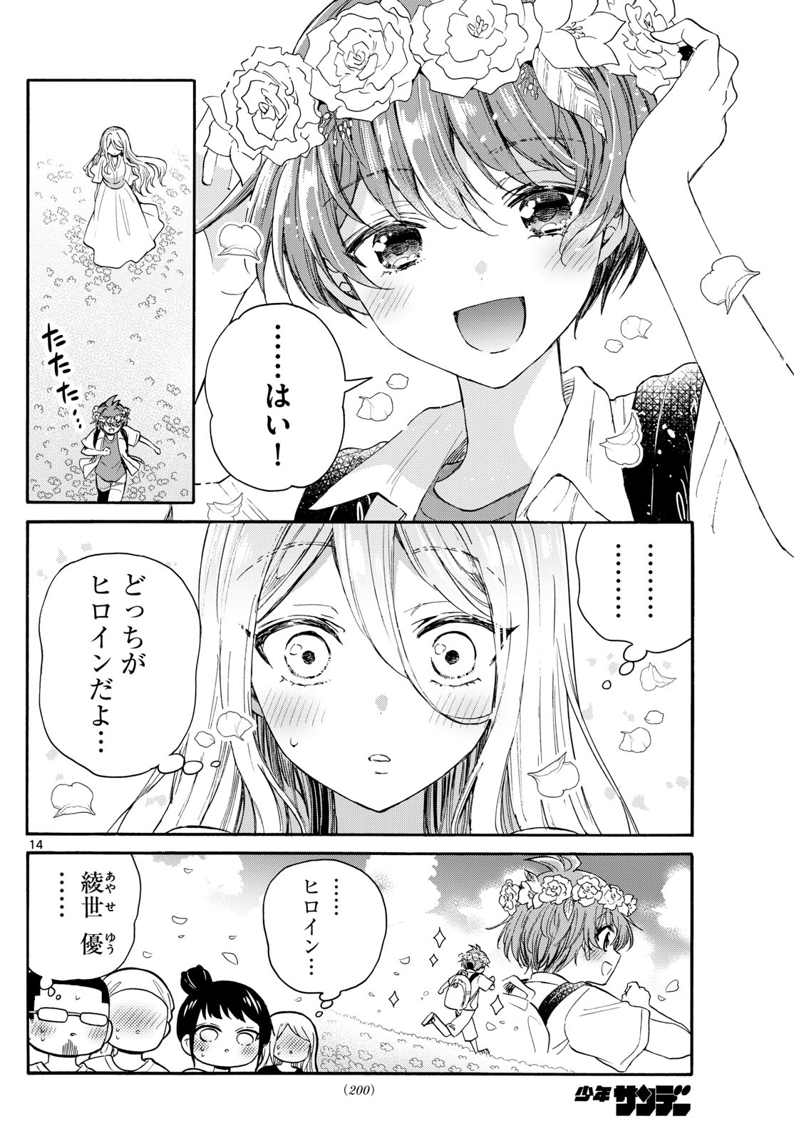 帝乃三姉妹は案外、チョロい。 第109話 - Page 14