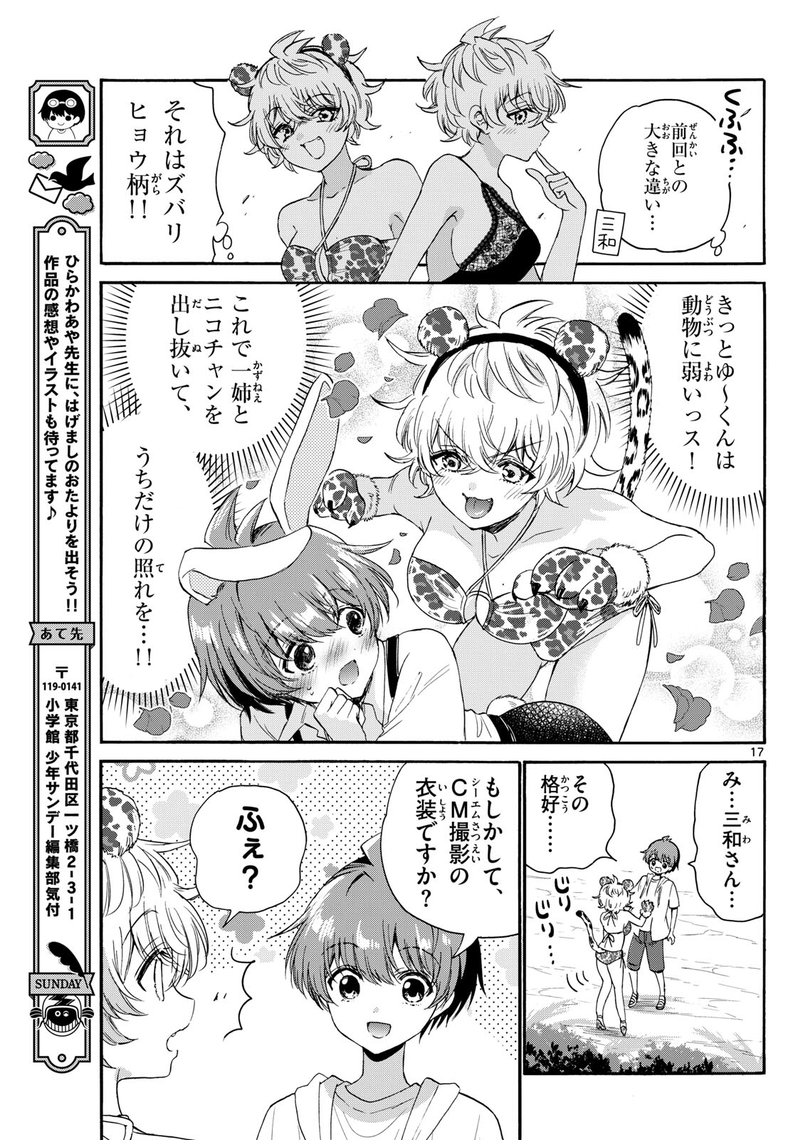 帝乃三姉妹は案外、チョロい。 第109話 - Page 17