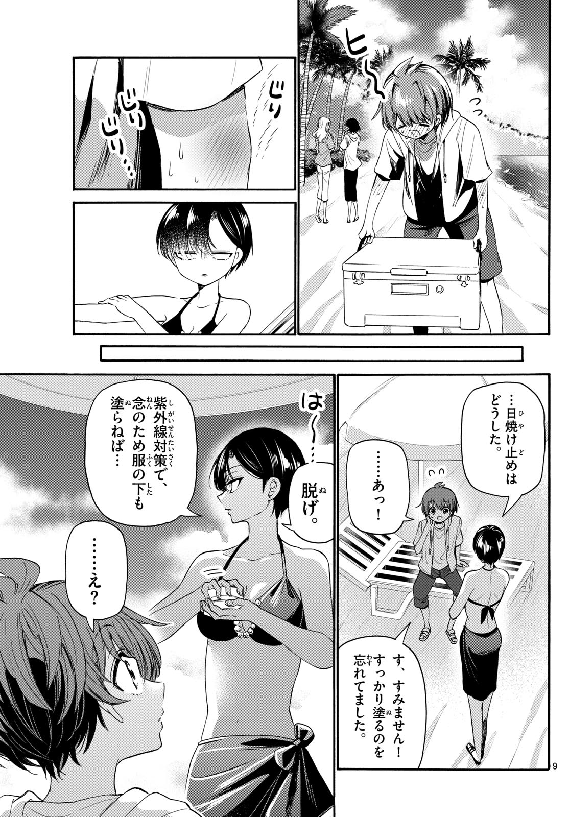 帝乃三姉妹は案外、チョロい。 第109話 - Page 9