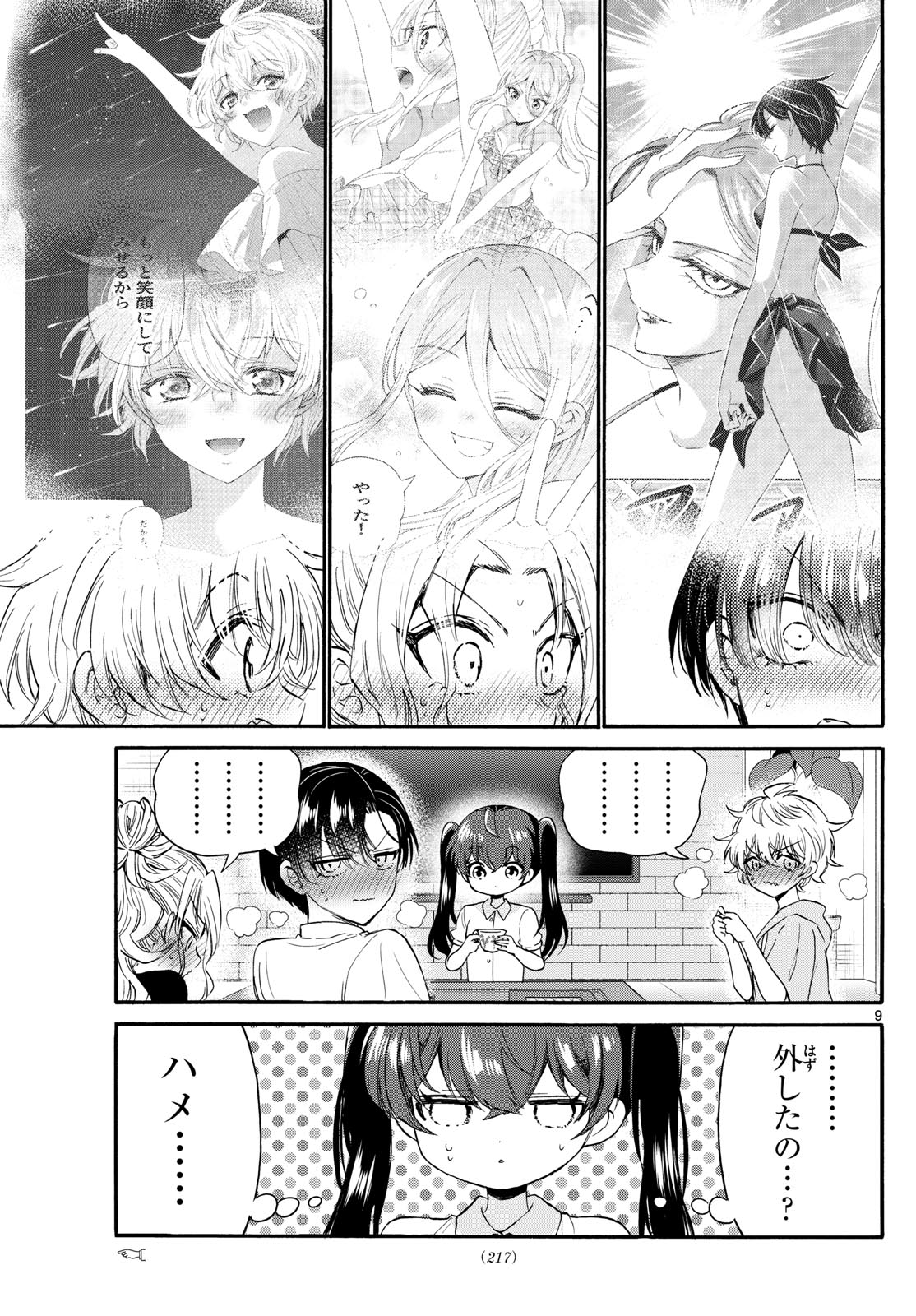 帝乃三姉妹は案外、チョロい。 第110話 - Page 9