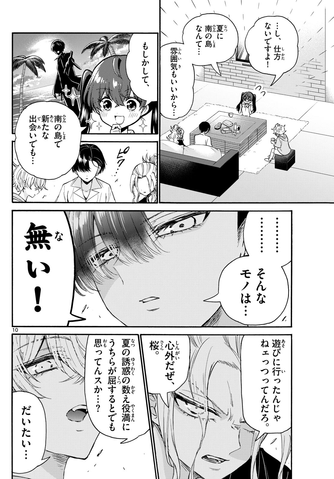 帝乃三姉妹は案外、チョロい。 第110話 - Page 10