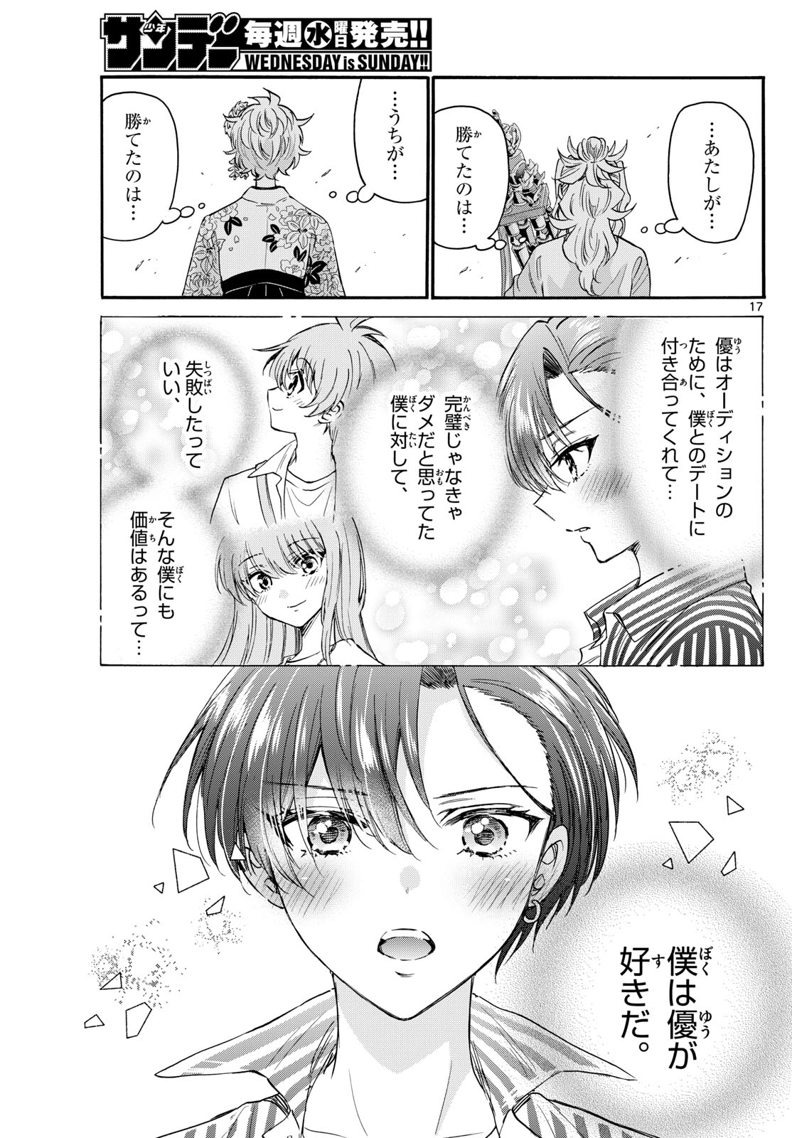 帝乃三姉妹は案外、チョロい。 第113話 - Page 17