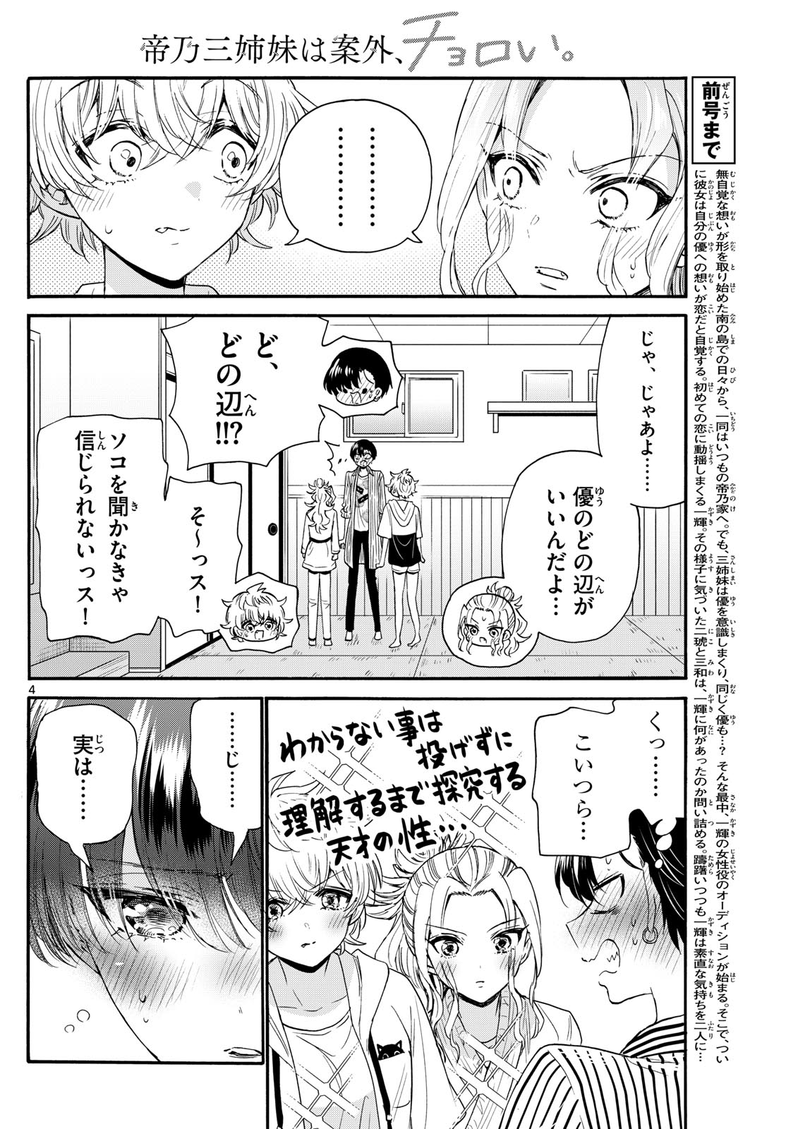 帝乃三姉妹は案外、チョロい。 第113話 - Page 4