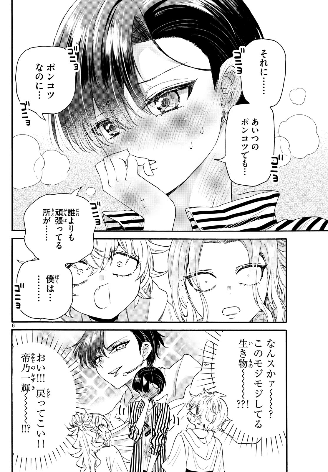 帝乃三姉妹は案外、チョロい。 第113話 - Page 6