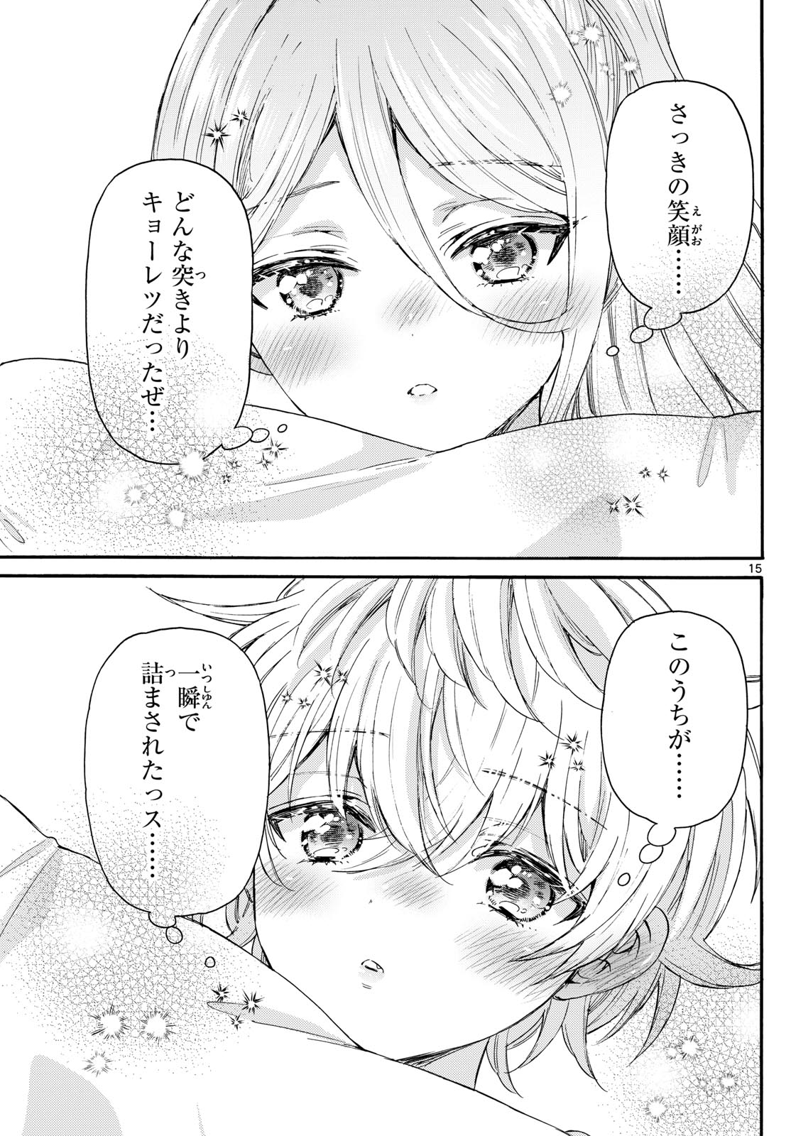 帝乃三姉妹は案外、チョロい。 第114話 - Page 15