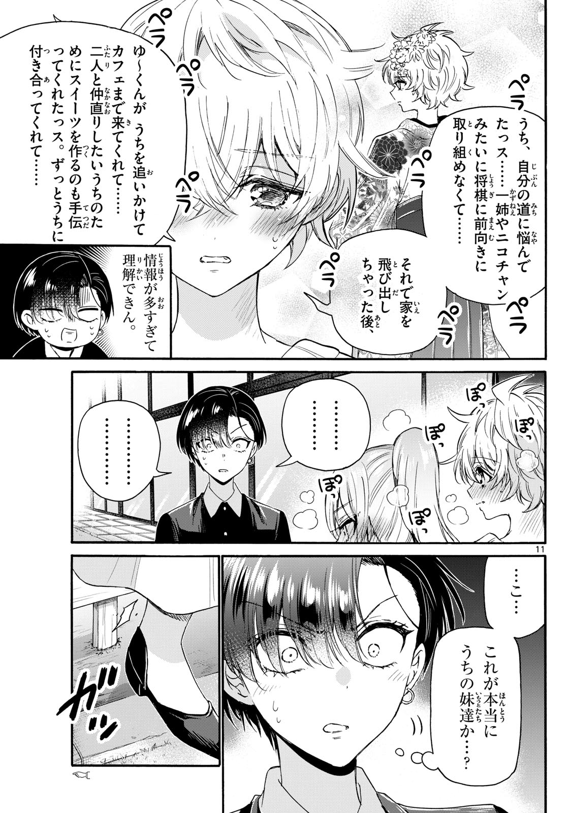 帝乃三姉妹は案外、チョロい。 第115話 - Page 11