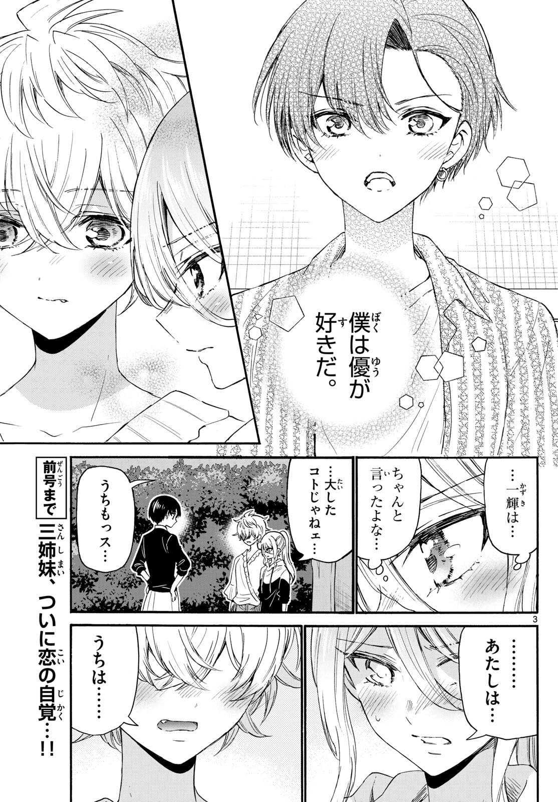 帝乃三姉妹は案外、チョロい。 第115話 - Page 3