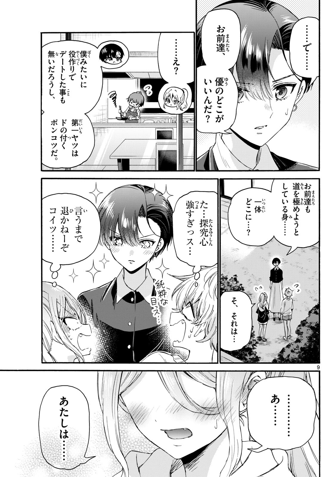 帝乃三姉妹は案外、チョロい。 第115話 - Page 9