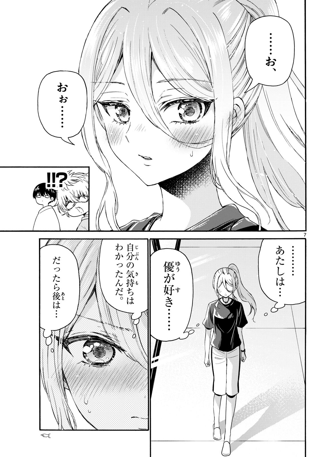 帝乃三姉妹は案外、チョロい。 第116話 - Page 7