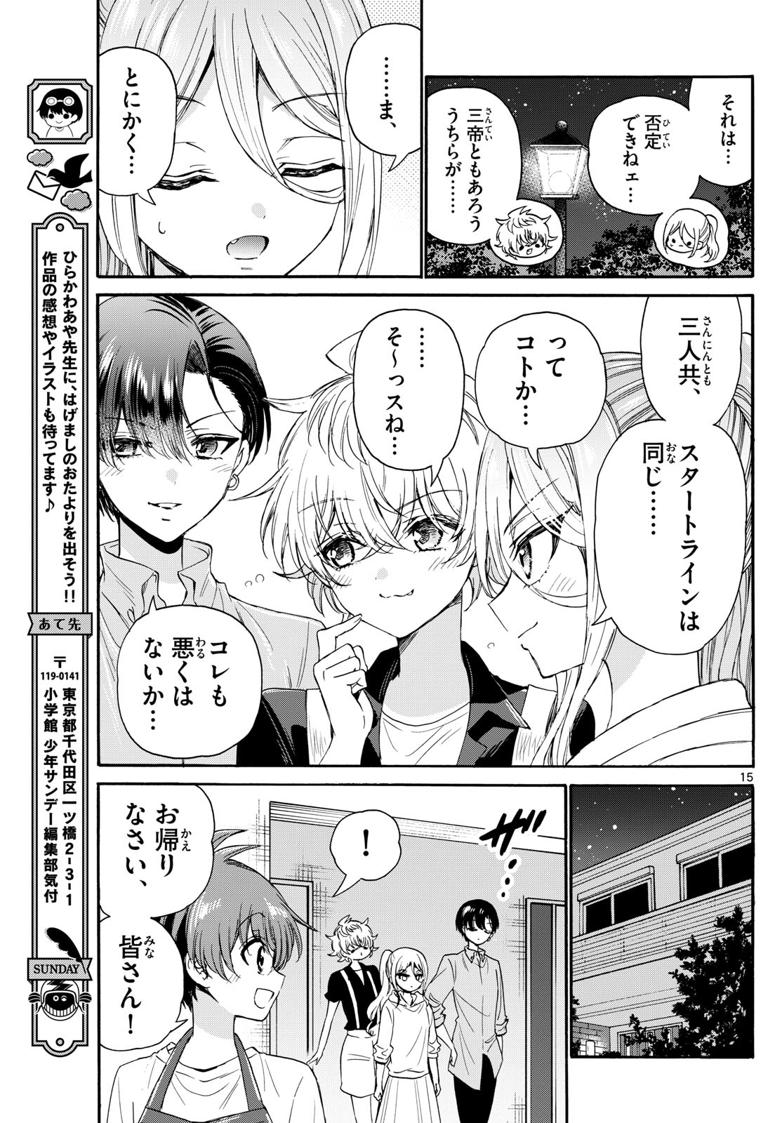 帝乃三姉妹は案外、チョロい。 第118話 - Page 8