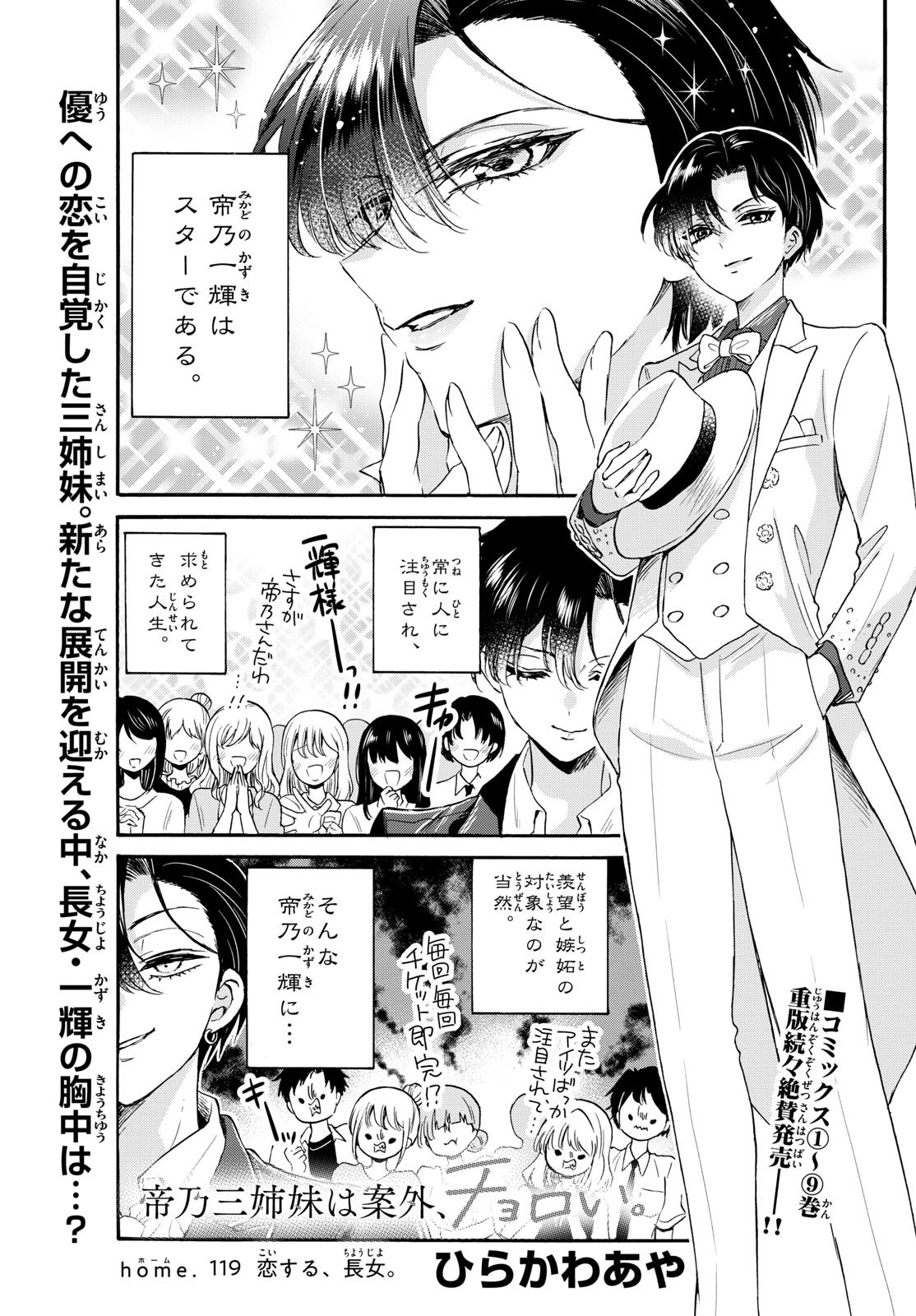 帝乃三姉妹は案外、チョロい。 第119話 - Page 1