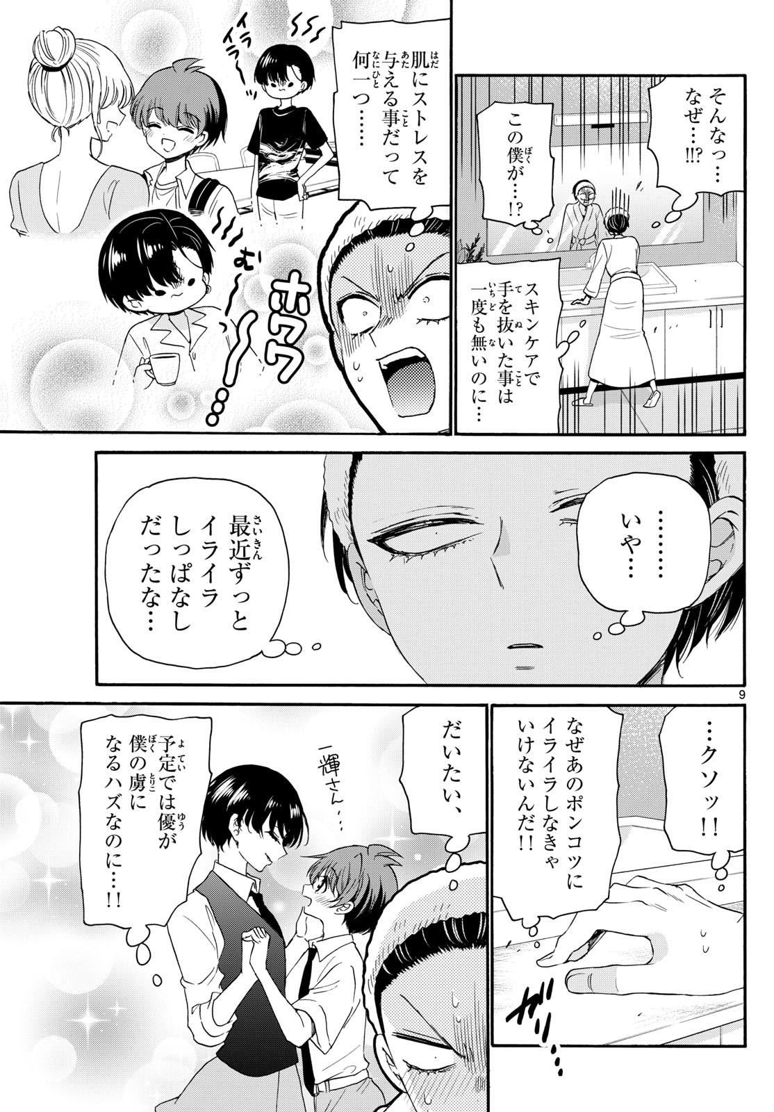 帝乃三姉妹は案外、チョロい。 第119話 - Page 9