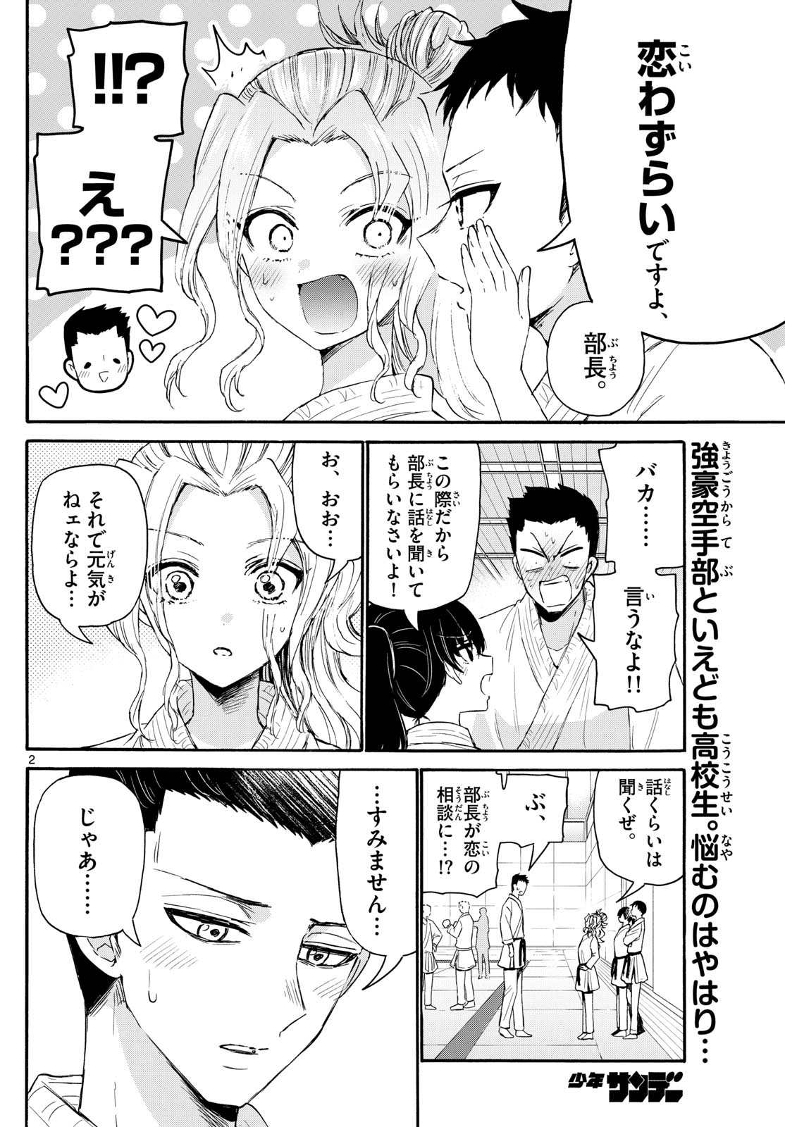 帝乃三姉妹は案外、チョロい。 第120話 - Page 2