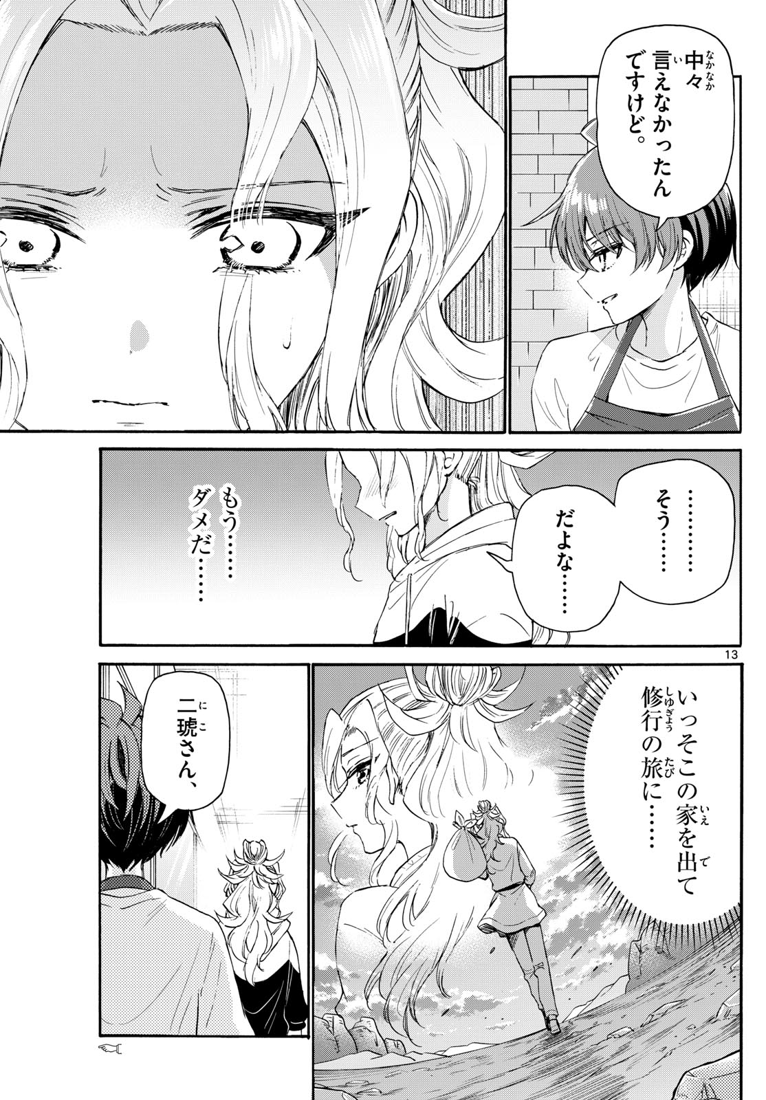 帝乃三姉妹は案外、チョロい。 第120話 - Page 13