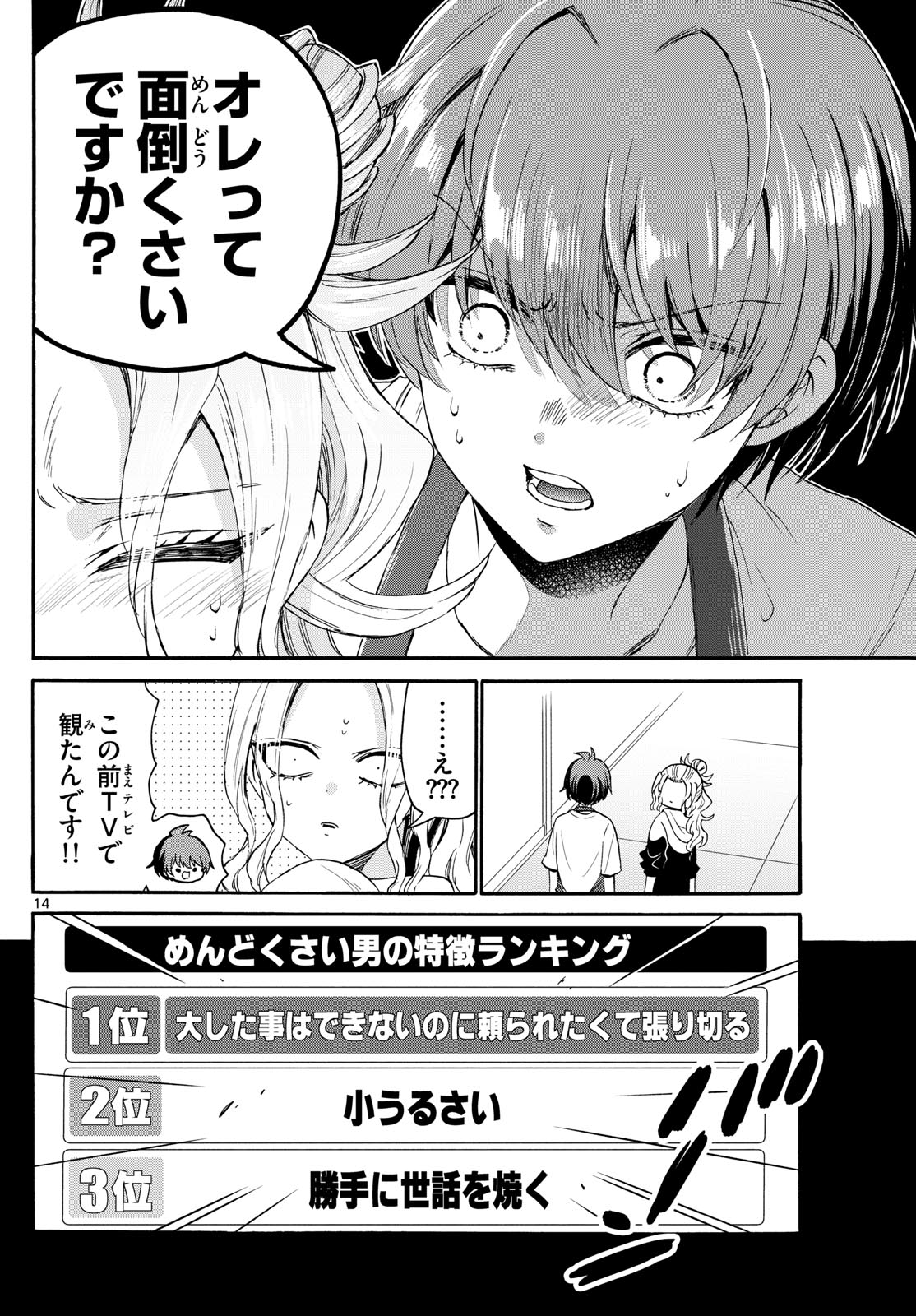 帝乃三姉妹は案外、チョロい。 第120話 - Page 14