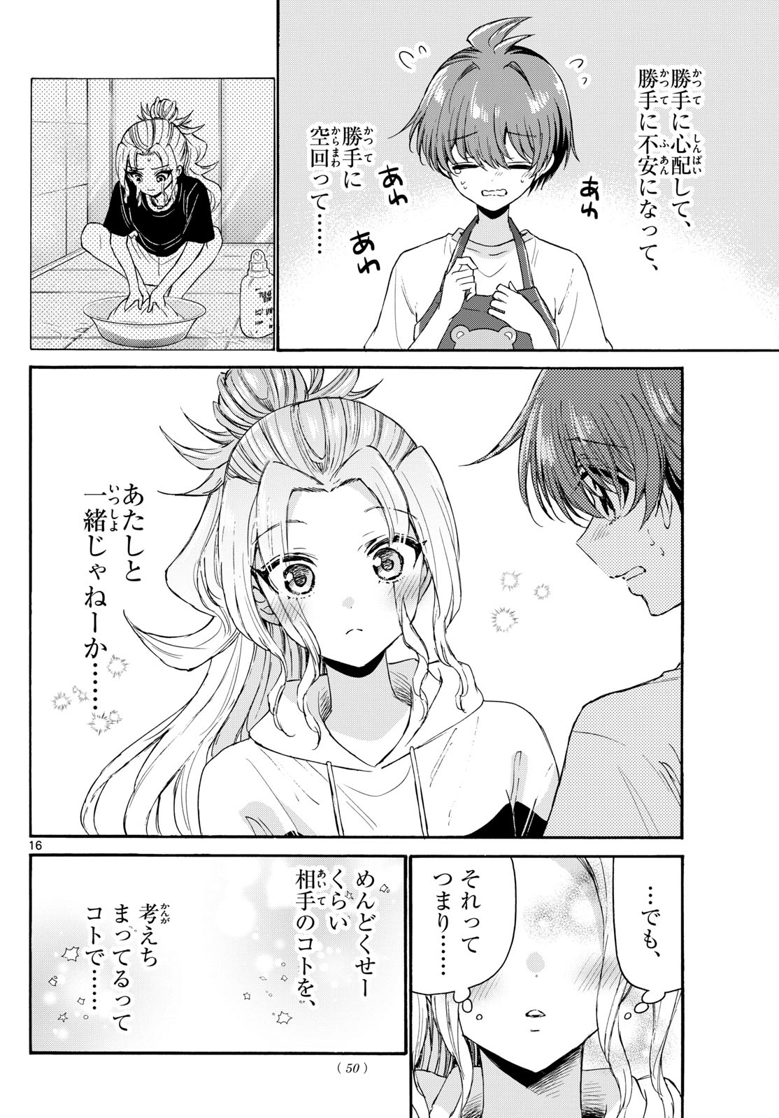 帝乃三姉妹は案外、チョロい。 第120話 - Page 16