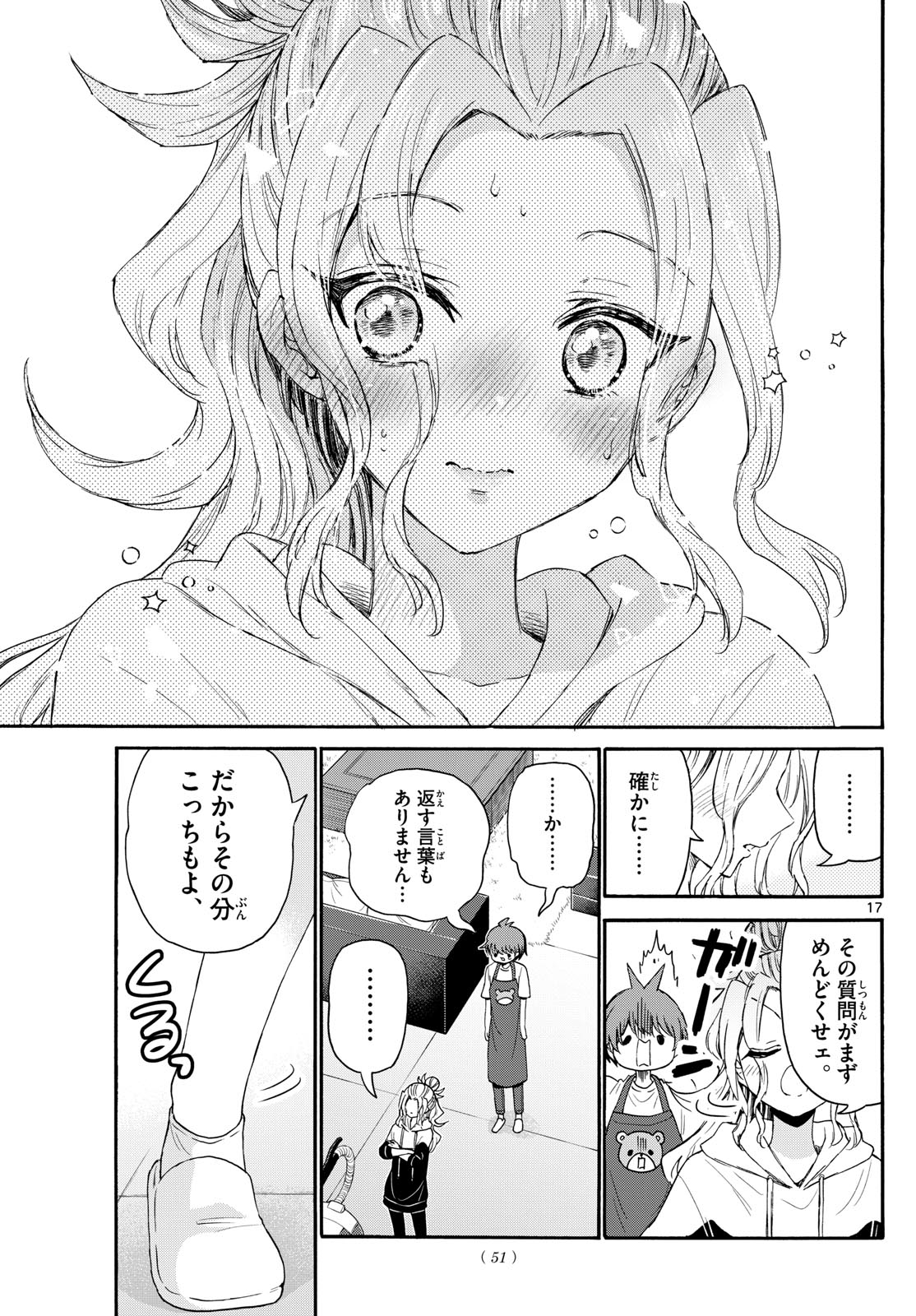 帝乃三姉妹は案外、チョロい。 第120話 - Page 17