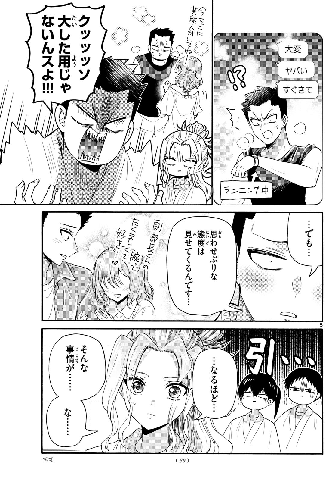 帝乃三姉妹は案外、チョロい。 第120話 - Page 5