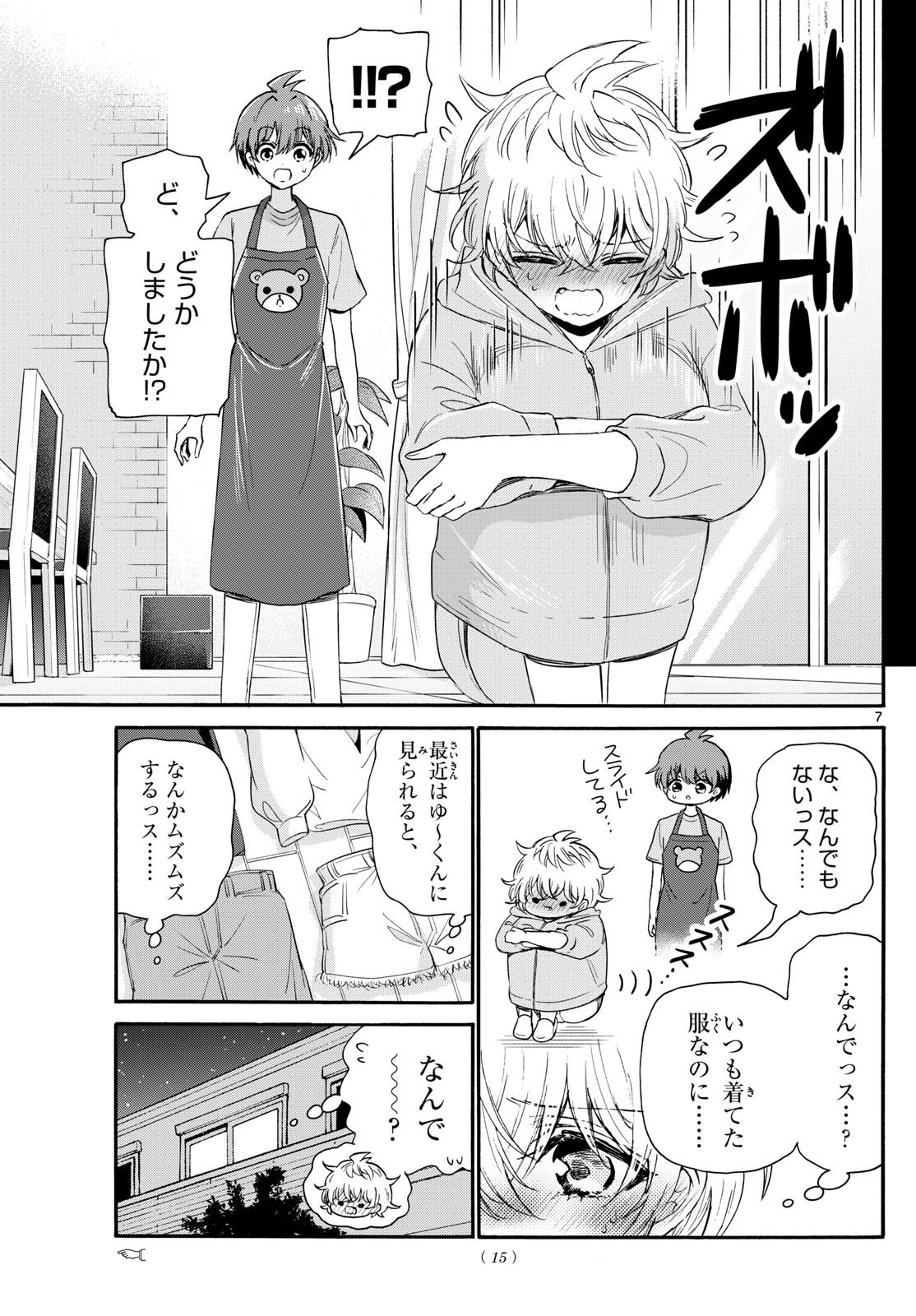 帝乃三姉妹は案外、チョロい。 第121話 - Page 7