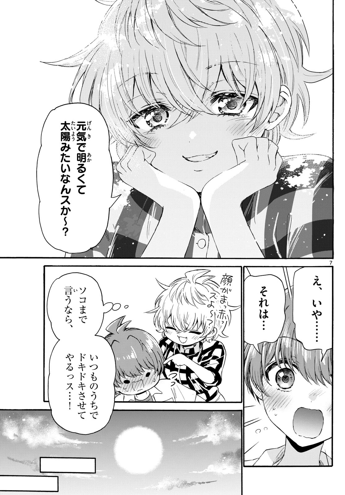 帝乃三姉妹は案外、チョロい。 第122話 - Page 7