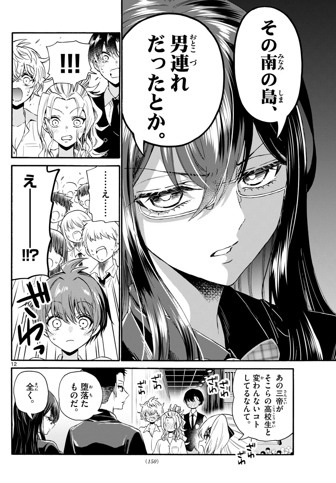 帝乃三姉妹は案外、チョロい。 第124話 - Page 12