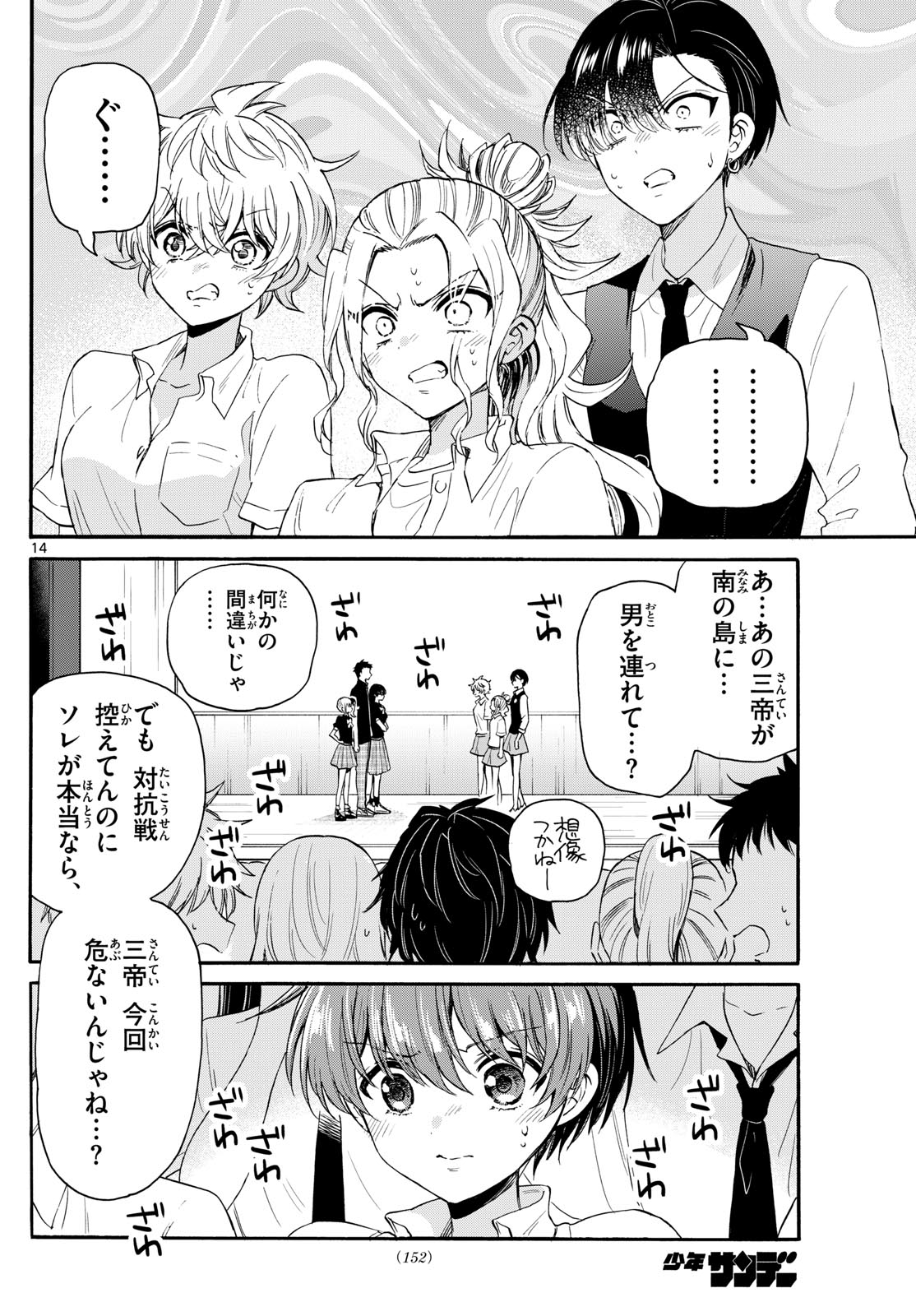 帝乃三姉妹は案外、チョロい。 第124話 - Page 14