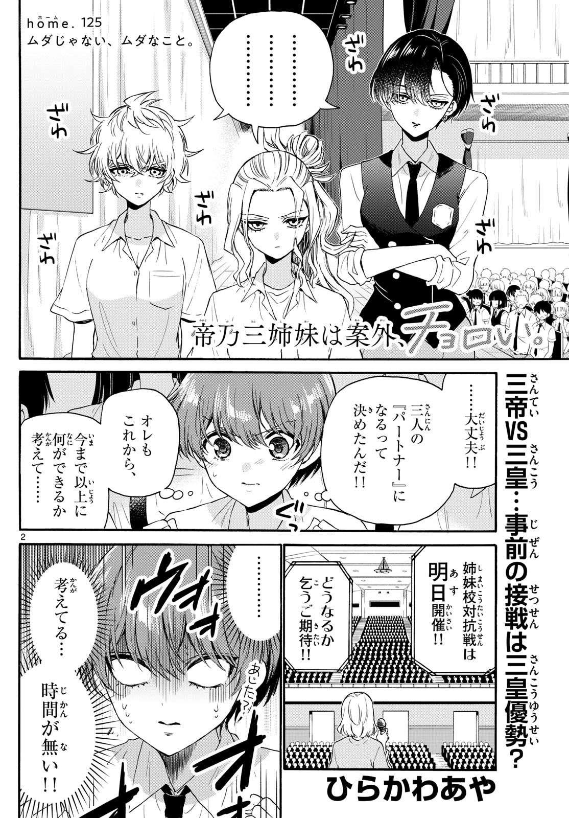 帝乃三姉妹は案外、チョロい。 第125話 - Page 2