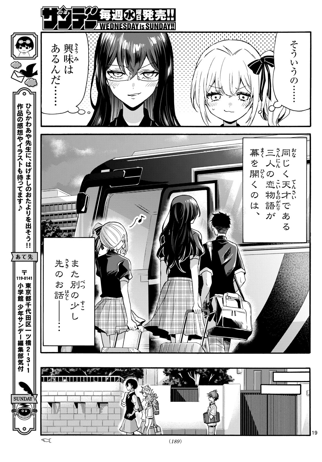 帝乃三姉妹は案外、チョロい。 第125話 - Page 19