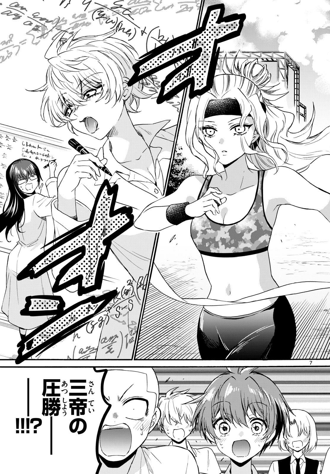 帝乃三姉妹は案外、チョロい。 第125話 - Page 7