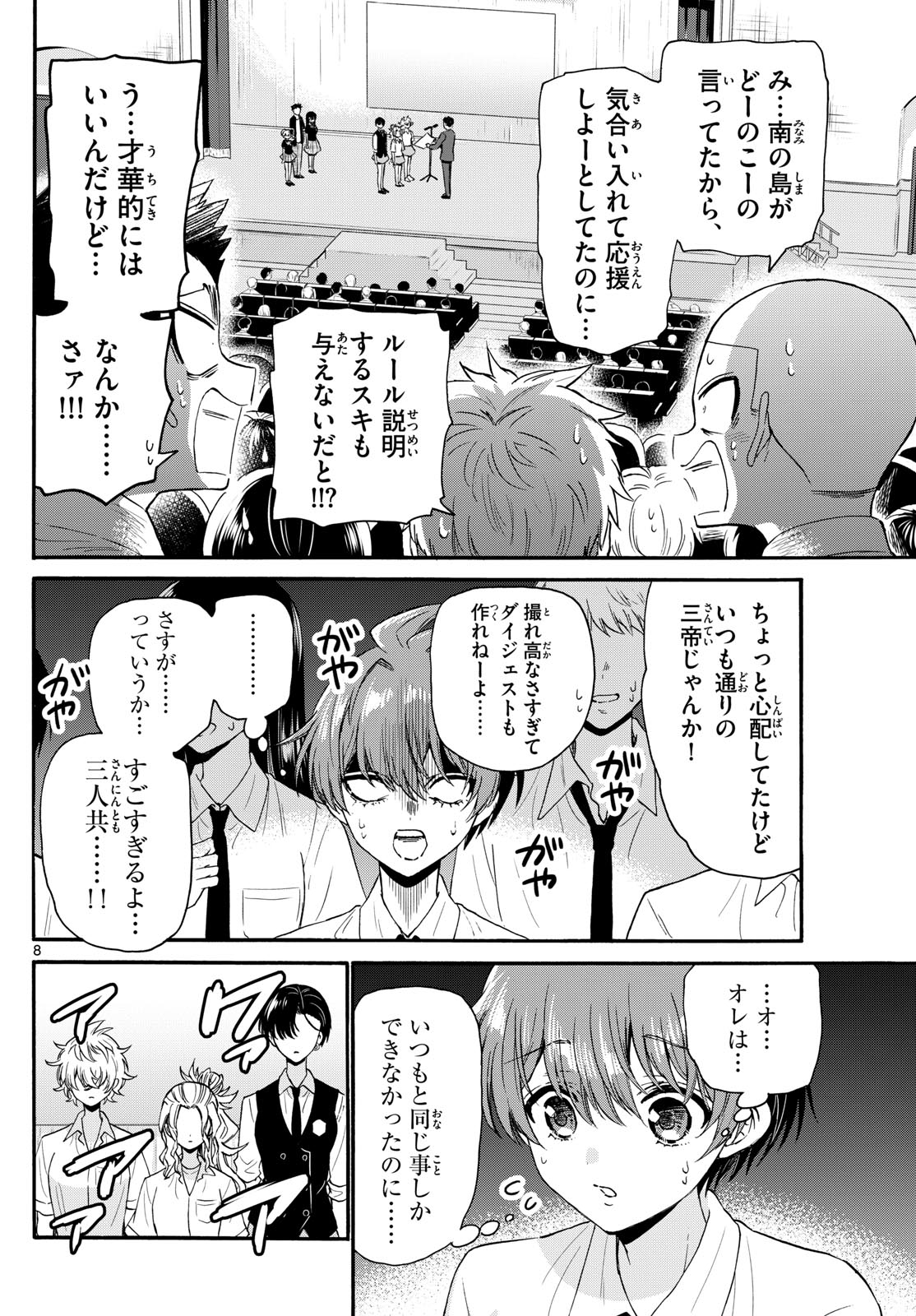 帝乃三姉妹は案外、チョロい。 第125話 - Page 8