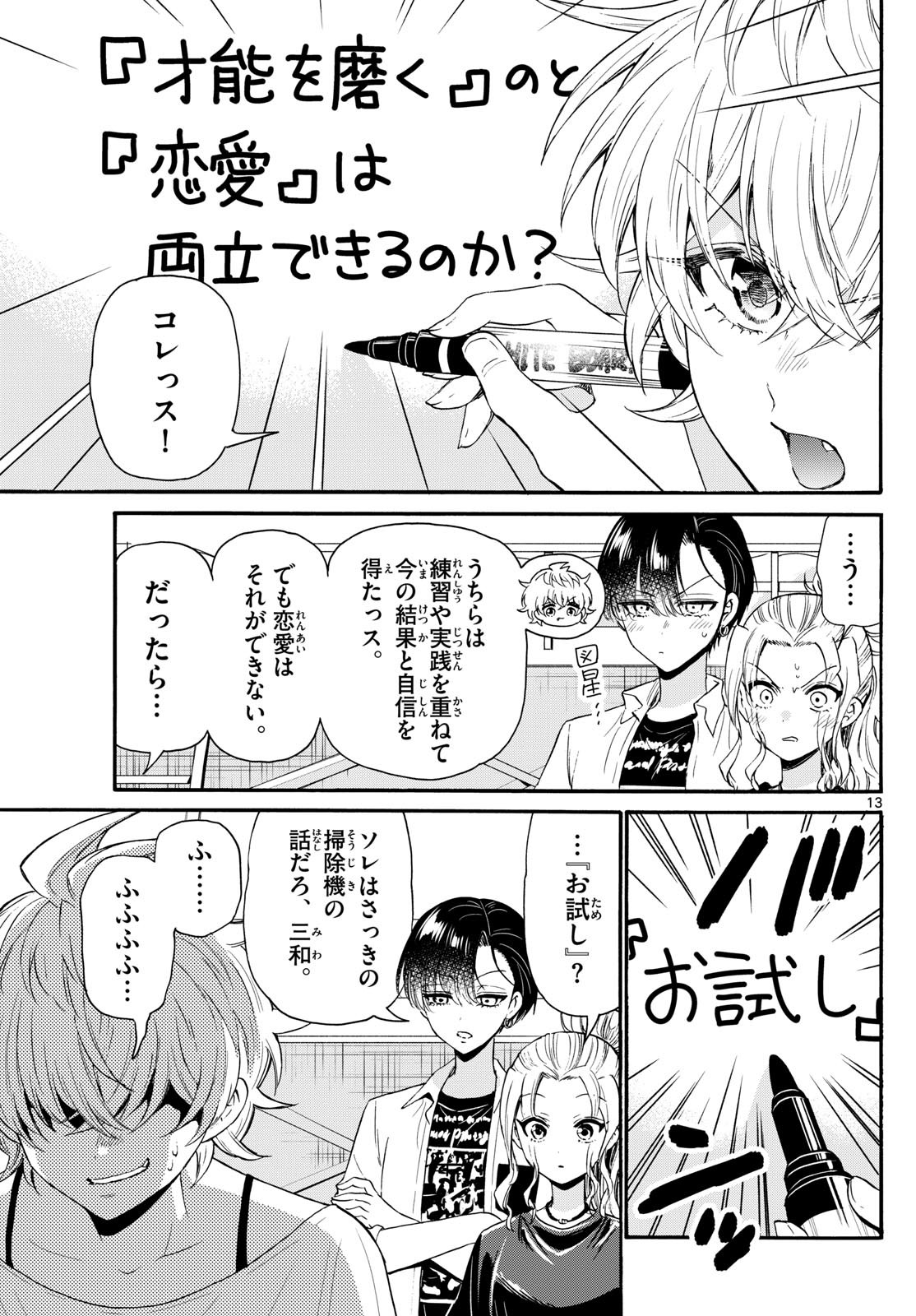 帝乃三姉妹は案外、チョロい。 第126話 - Page 13