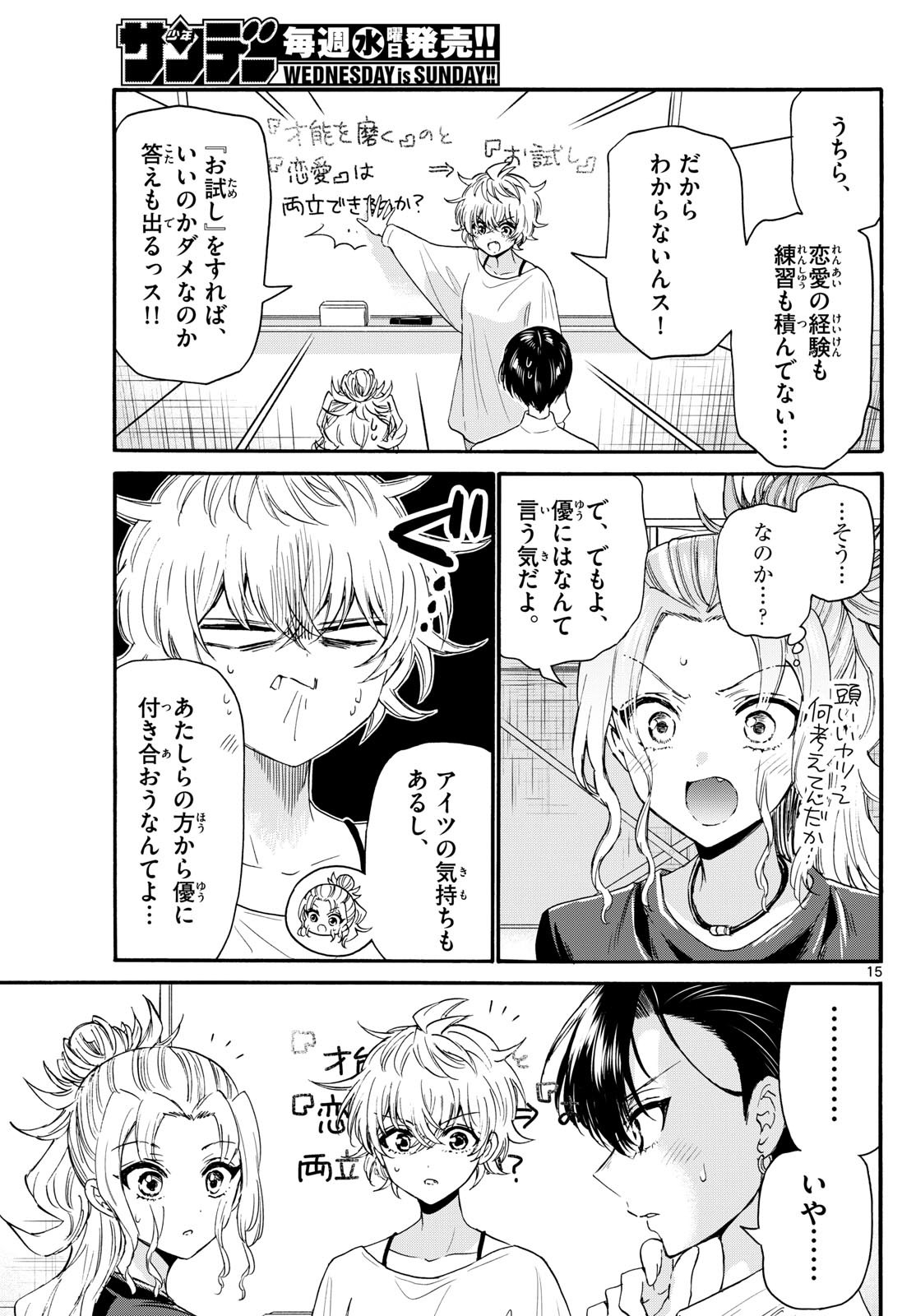 帝乃三姉妹は案外、チョロい。 第126話 - Page 15