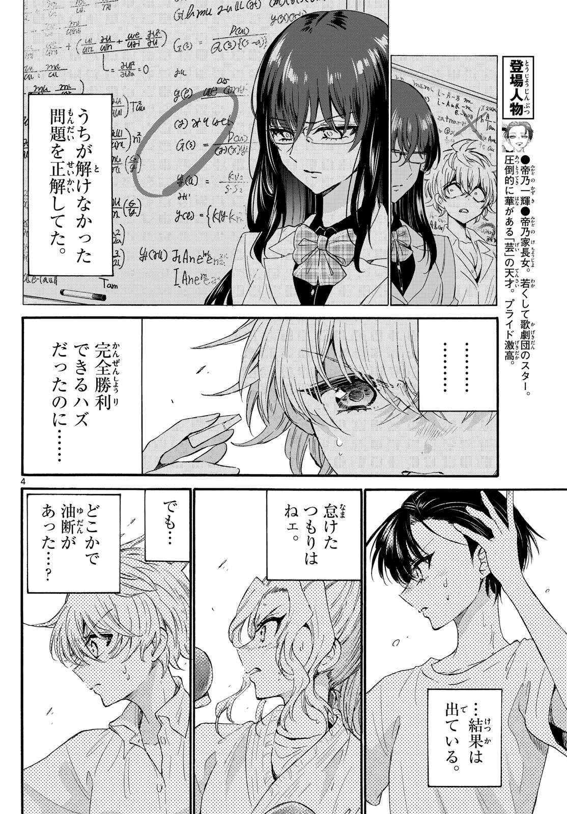 帝乃三姉妹は案外、チョロい。 第126話 - Page 4